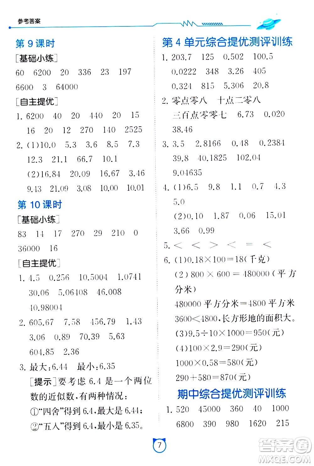 江蘇人民出版社2021小學(xué)數(shù)學(xué)口算速算提優(yōu)練習(xí)冊(cè)四年級(jí)下冊(cè)人民教育版答案