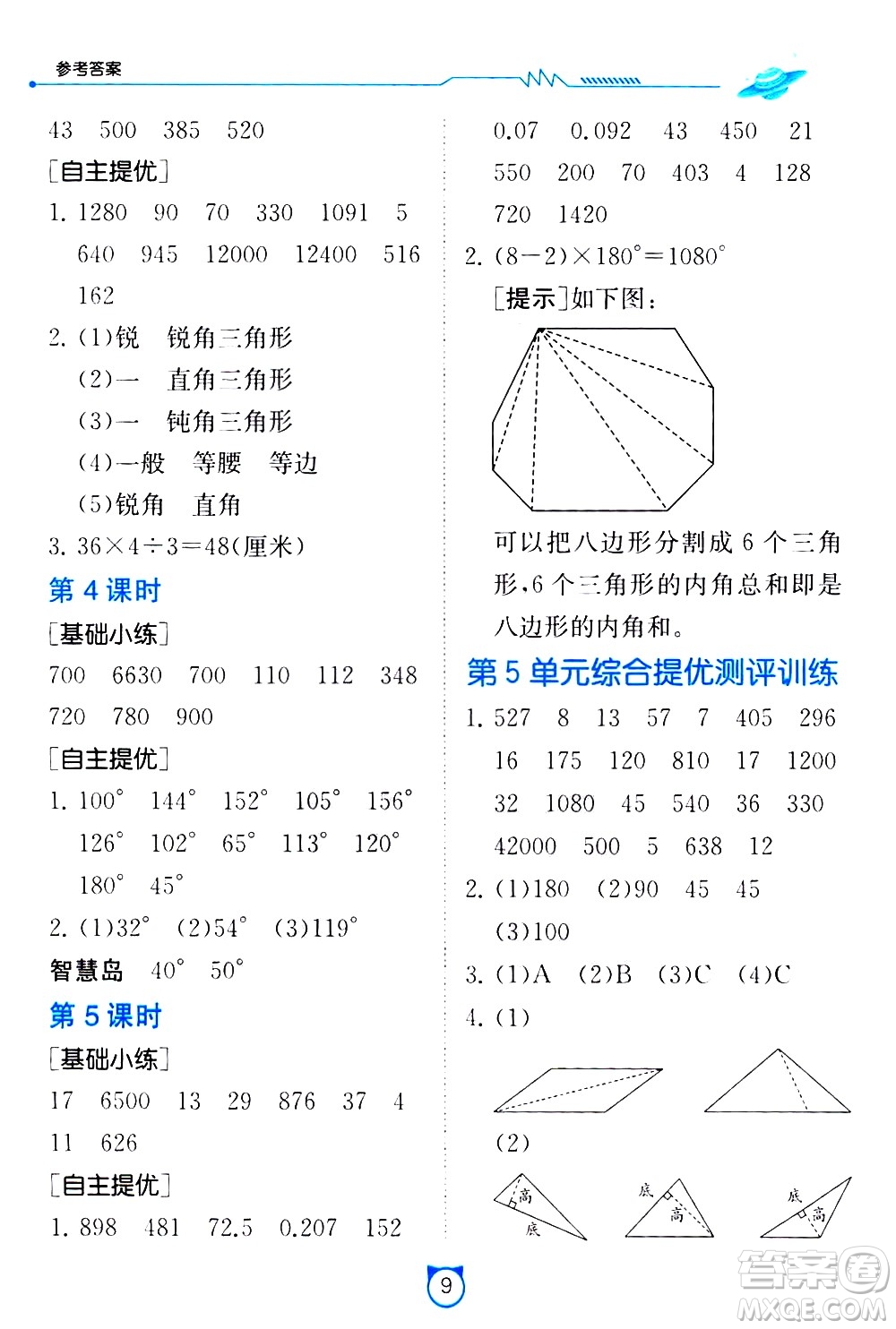 江蘇人民出版社2021小學(xué)數(shù)學(xué)口算速算提優(yōu)練習(xí)冊(cè)四年級(jí)下冊(cè)人民教育版答案