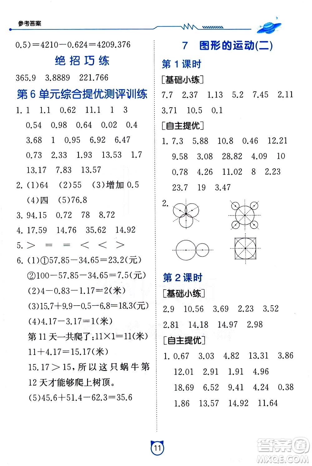 江蘇人民出版社2021小學(xué)數(shù)學(xué)口算速算提優(yōu)練習(xí)冊(cè)四年級(jí)下冊(cè)人民教育版答案