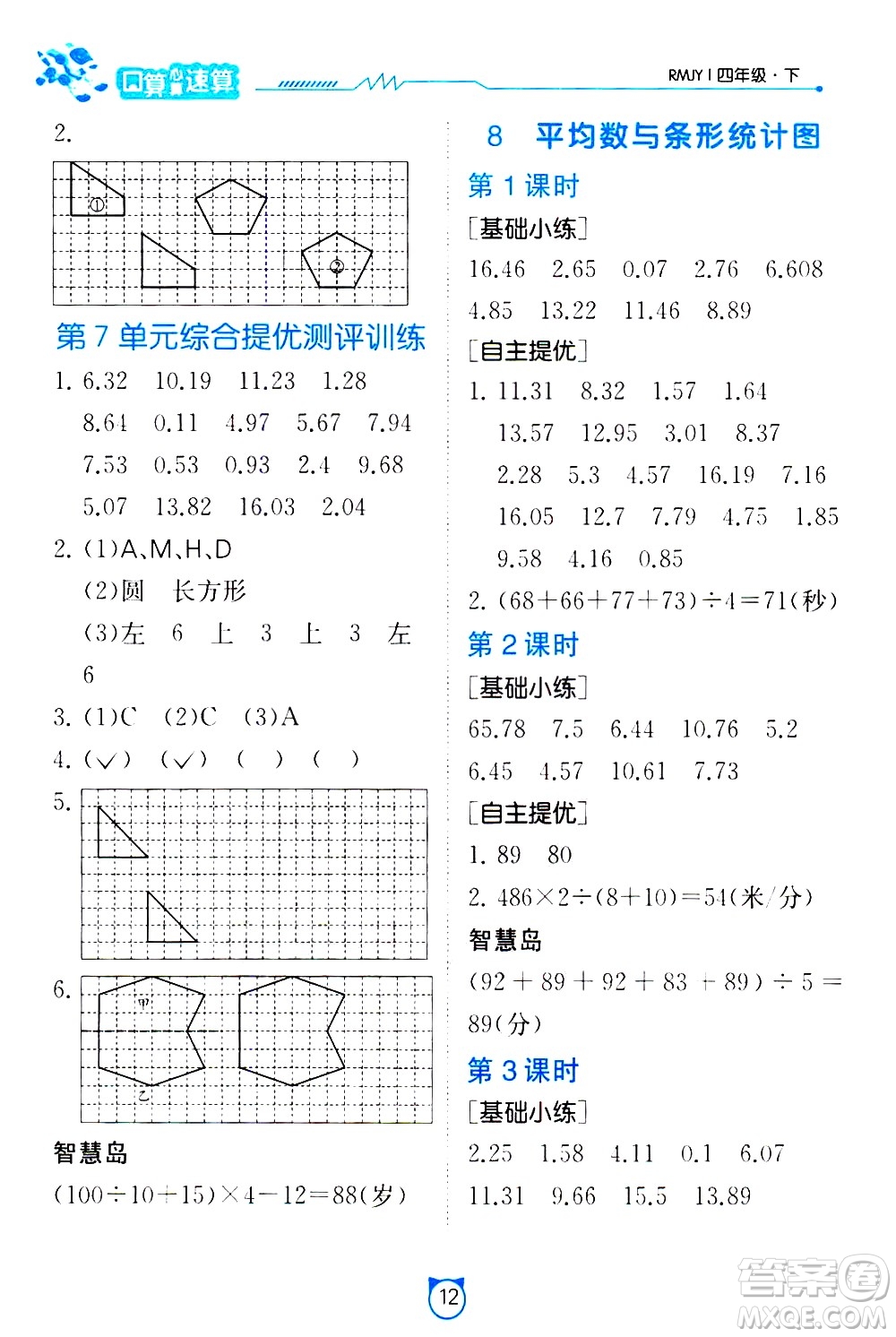 江蘇人民出版社2021小學(xué)數(shù)學(xué)口算速算提優(yōu)練習(xí)冊(cè)四年級(jí)下冊(cè)人民教育版答案