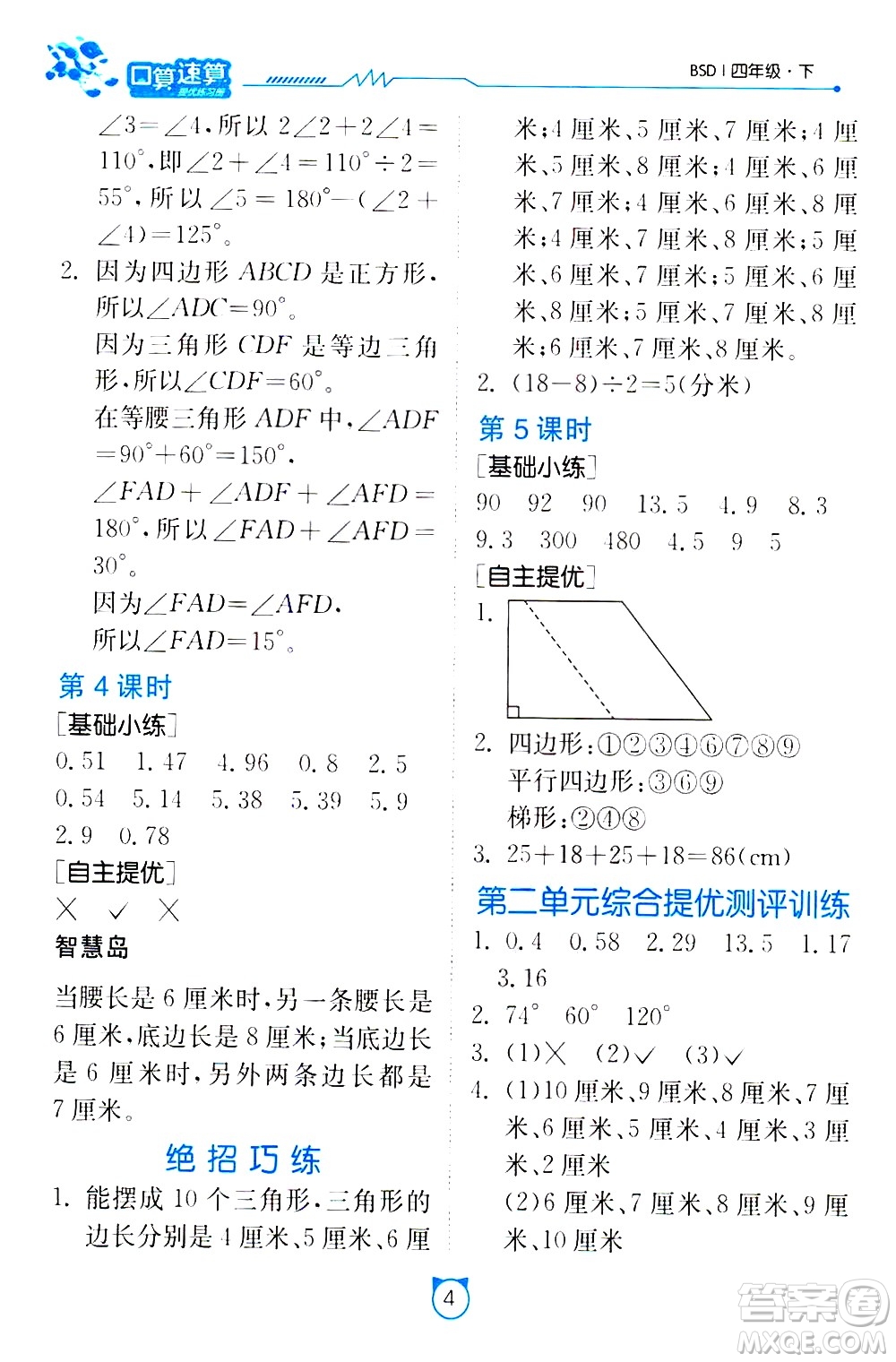 江蘇人民出版社2021小學(xué)數(shù)學(xué)口算速算提優(yōu)練習(xí)冊(cè)四年級(jí)下冊(cè)北師大版答案