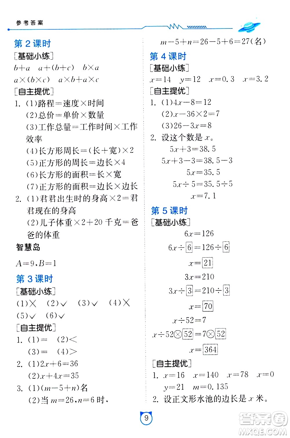 江蘇人民出版社2021小學(xué)數(shù)學(xué)口算速算提優(yōu)練習(xí)冊(cè)四年級(jí)下冊(cè)北師大版答案