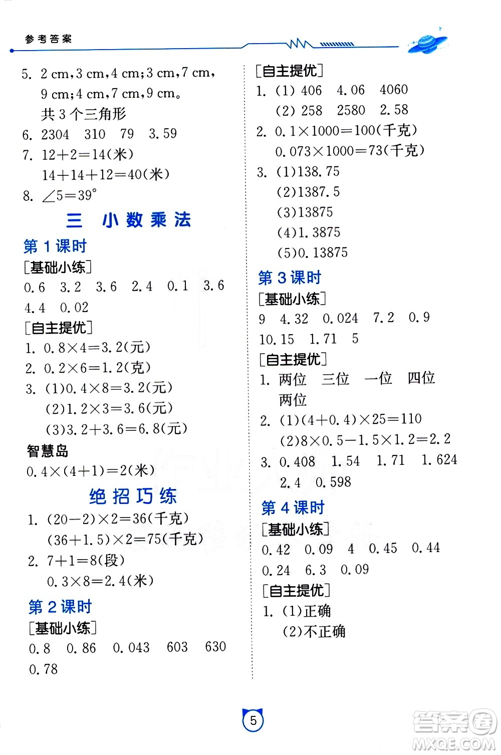 江蘇人民出版社2021小學(xué)數(shù)學(xué)口算速算提優(yōu)練習(xí)冊(cè)四年級(jí)下冊(cè)北師大版答案