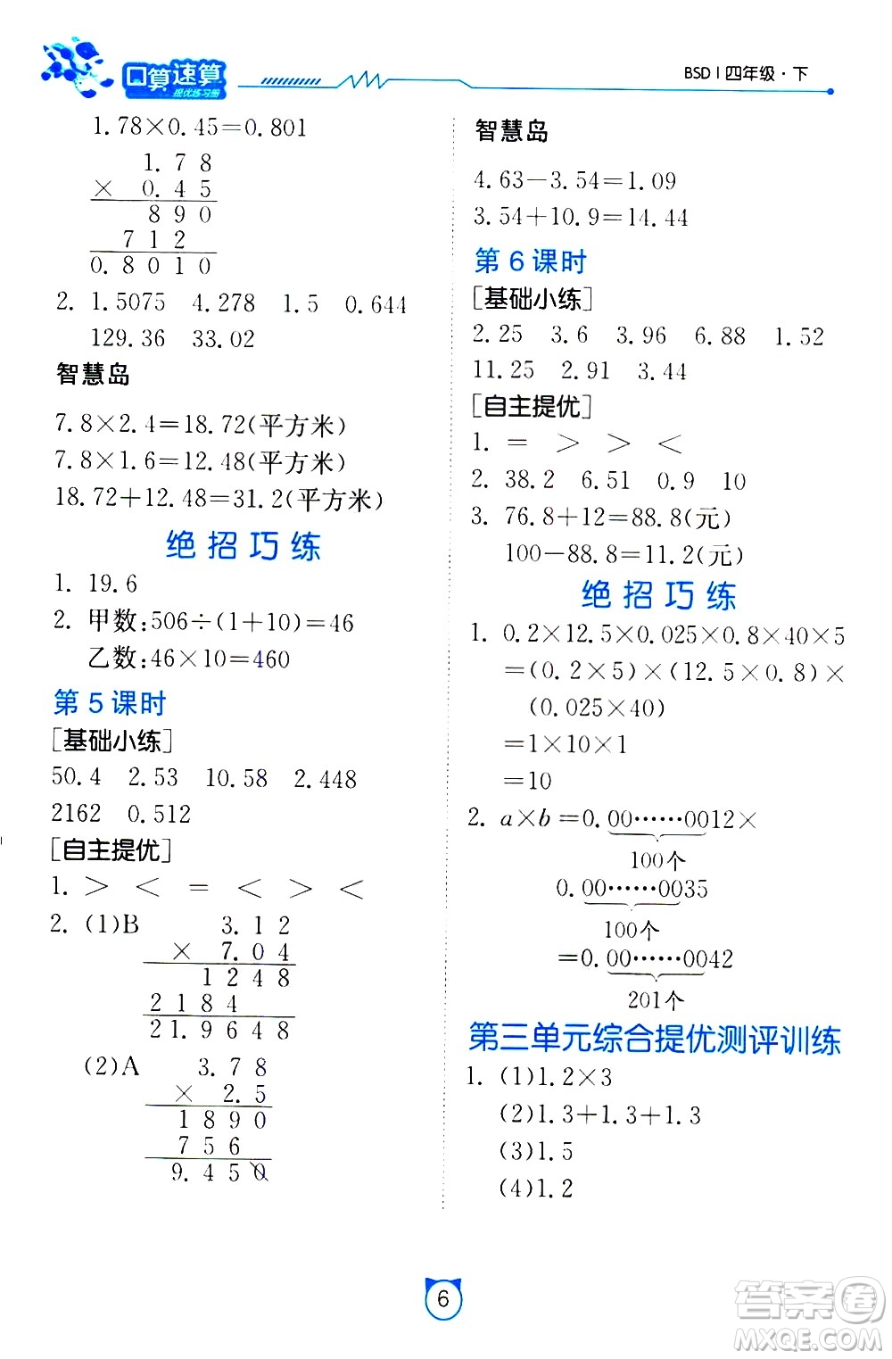 江蘇人民出版社2021小學(xué)數(shù)學(xué)口算速算提優(yōu)練習(xí)冊(cè)四年級(jí)下冊(cè)北師大版答案