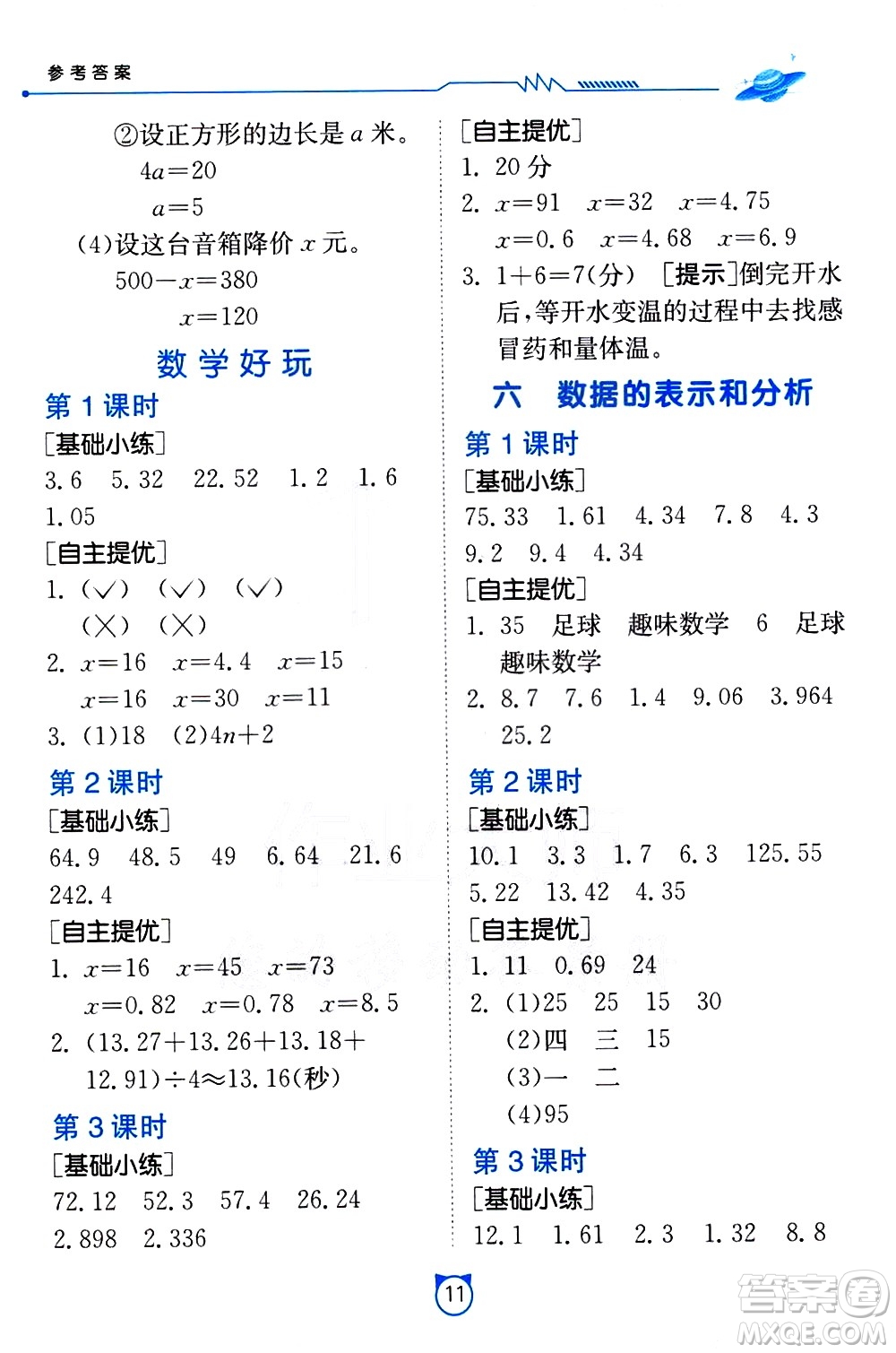 江蘇人民出版社2021小學(xué)數(shù)學(xué)口算速算提優(yōu)練習(xí)冊(cè)四年級(jí)下冊(cè)北師大版答案