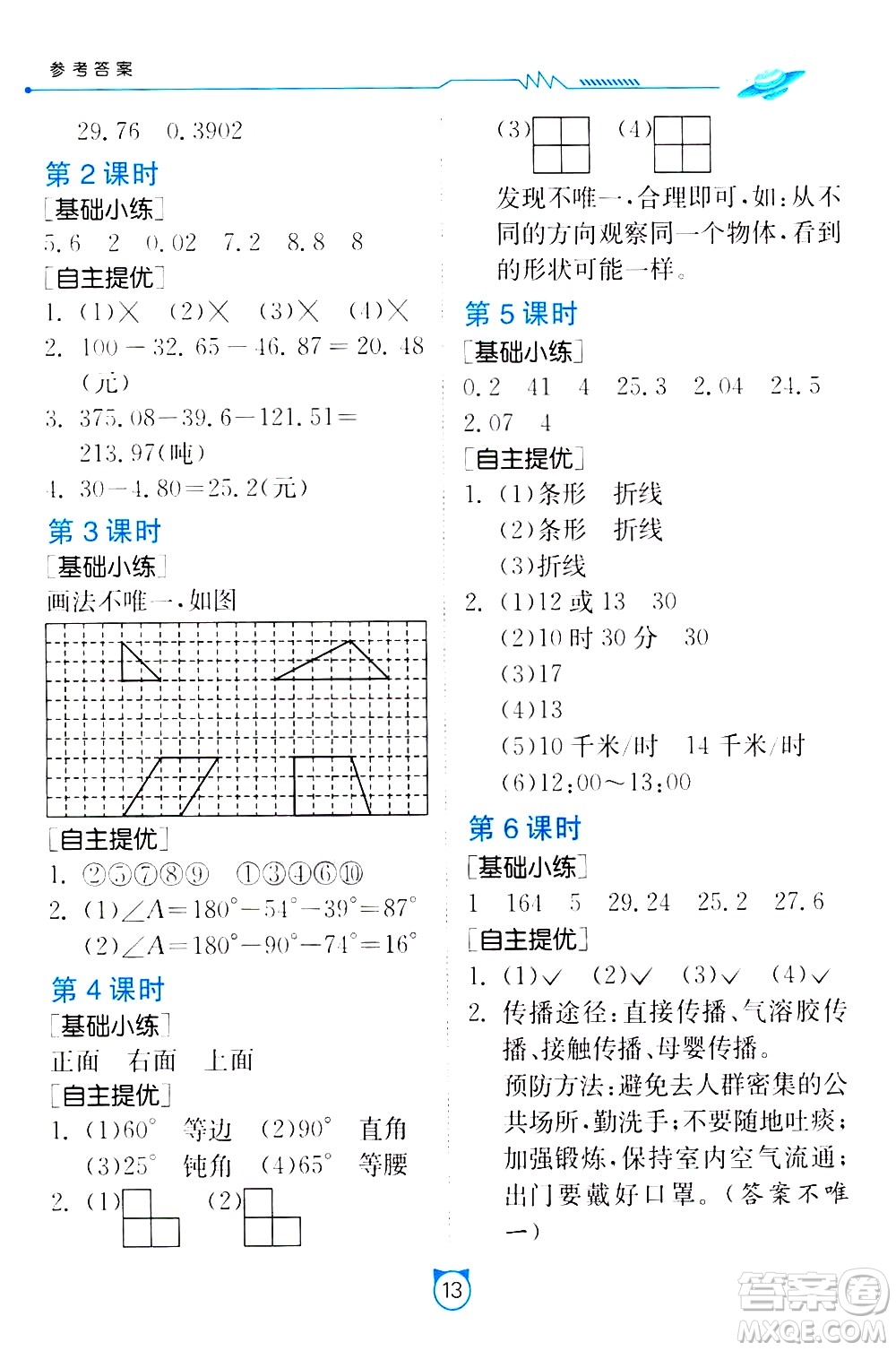 江蘇人民出版社2021小學(xué)數(shù)學(xué)口算速算提優(yōu)練習(xí)冊(cè)四年級(jí)下冊(cè)北師大版答案