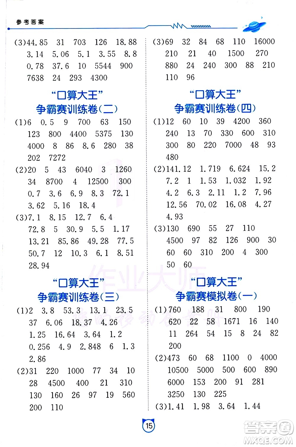 江蘇人民出版社2021小學(xué)數(shù)學(xué)口算速算提優(yōu)練習(xí)冊(cè)四年級(jí)下冊(cè)北師大版答案