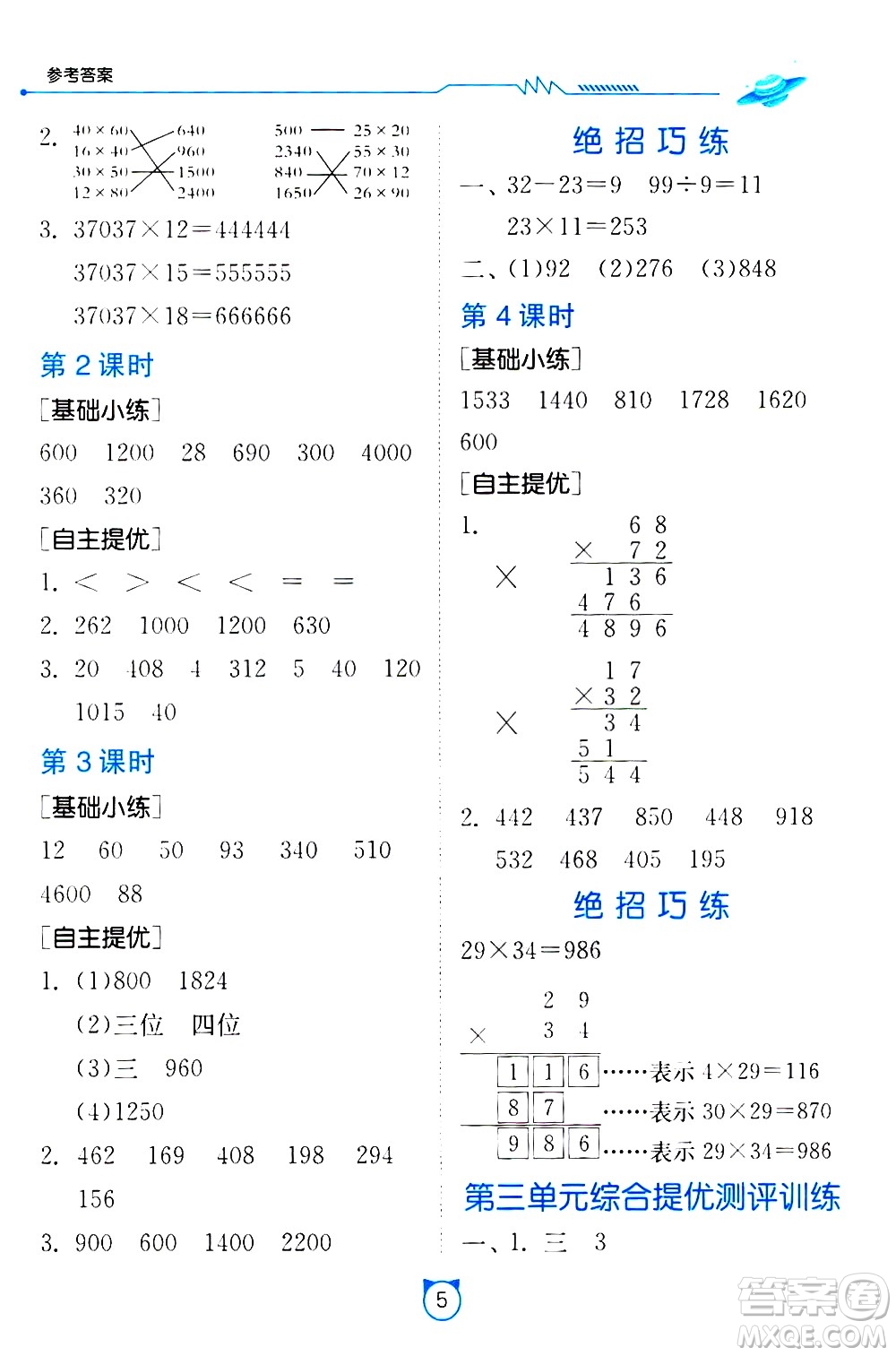 江蘇人民出版社2021小學(xué)數(shù)學(xué)口算速算提優(yōu)練習(xí)冊(cè)三年級(jí)下冊(cè)北師大版答案