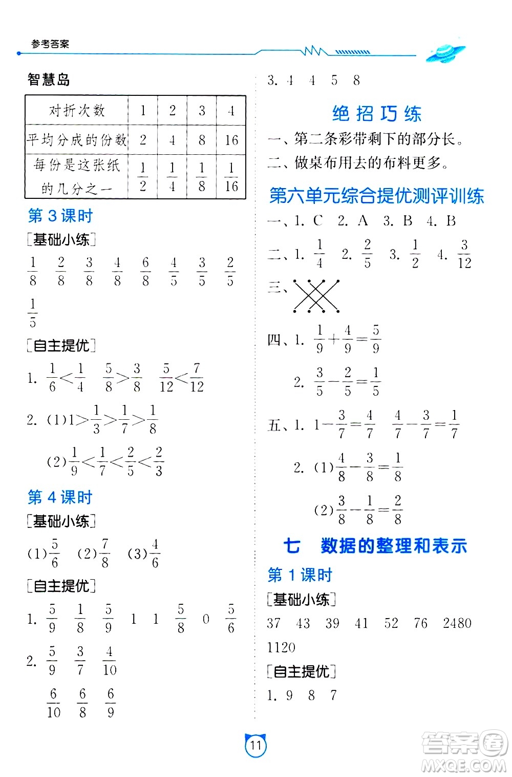 江蘇人民出版社2021小學(xué)數(shù)學(xué)口算速算提優(yōu)練習(xí)冊(cè)三年級(jí)下冊(cè)北師大版答案