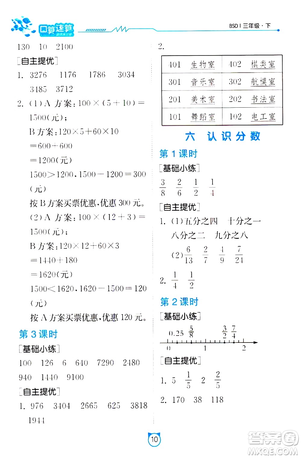 江蘇人民出版社2021小學(xué)數(shù)學(xué)口算速算提優(yōu)練習(xí)冊(cè)三年級(jí)下冊(cè)北師大版答案