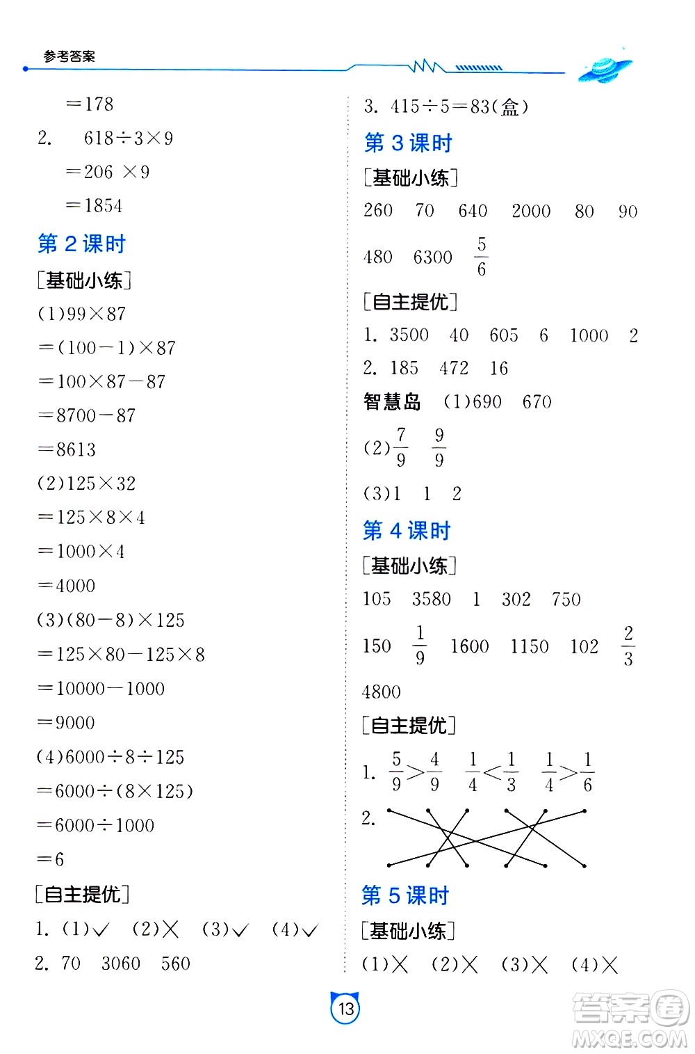 江蘇人民出版社2021小學(xué)數(shù)學(xué)口算速算提優(yōu)練習(xí)冊(cè)三年級(jí)下冊(cè)北師大版答案