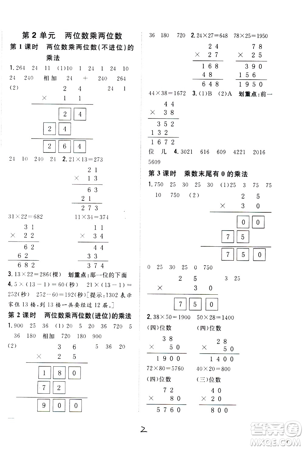 吉林人民出版社2021全科王同步課時練習數學三年級下冊新課標冀教版答案