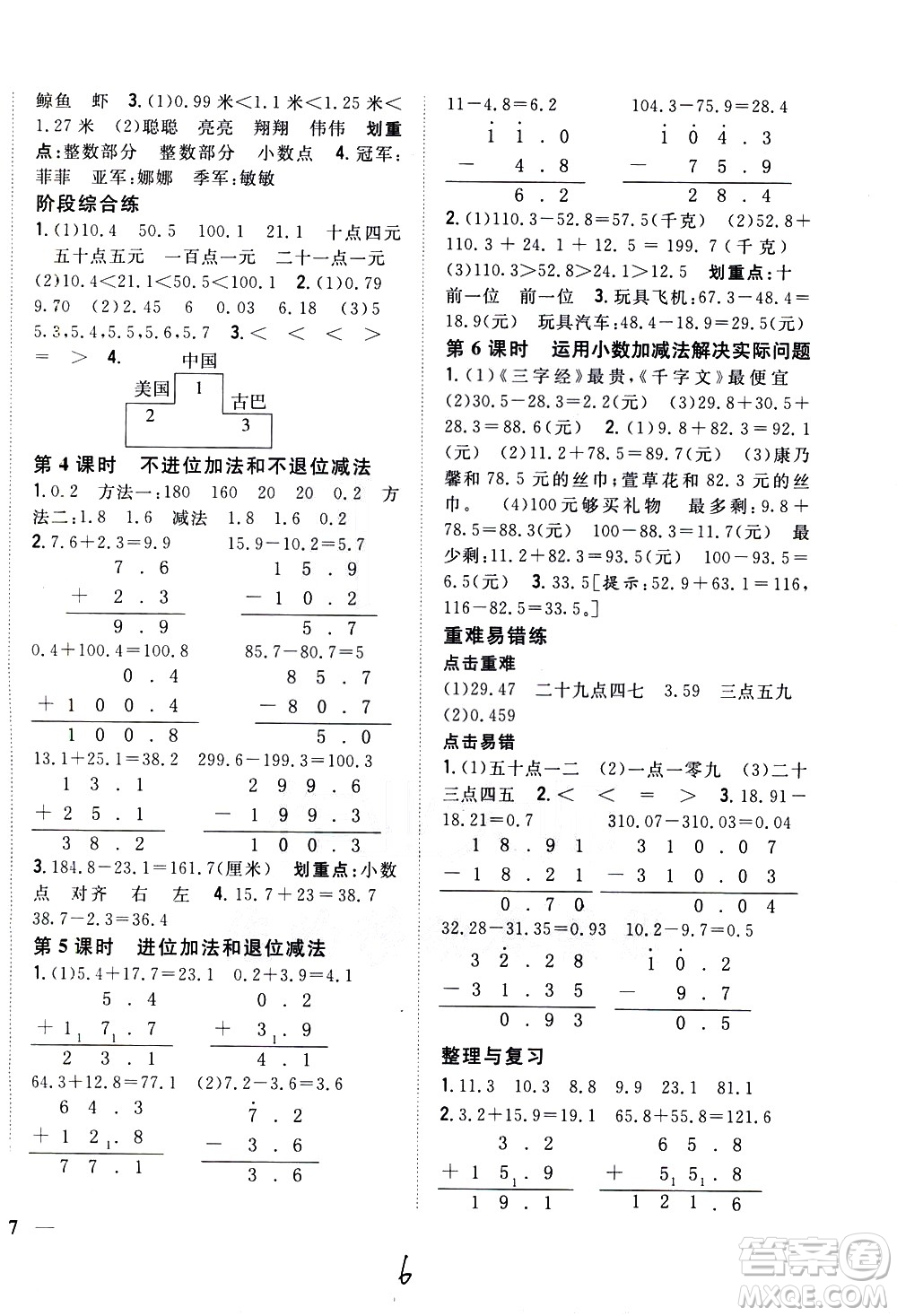 吉林人民出版社2021全科王同步課時練習數學三年級下冊新課標冀教版答案