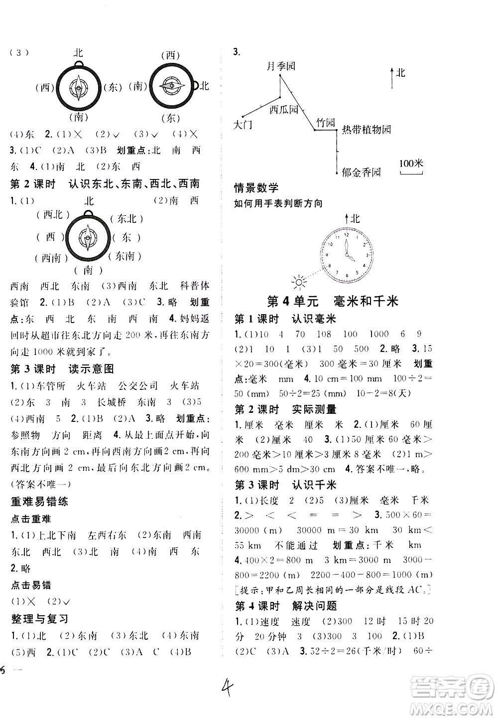 吉林人民出版社2021全科王同步課時練習數學三年級下冊新課標冀教版答案