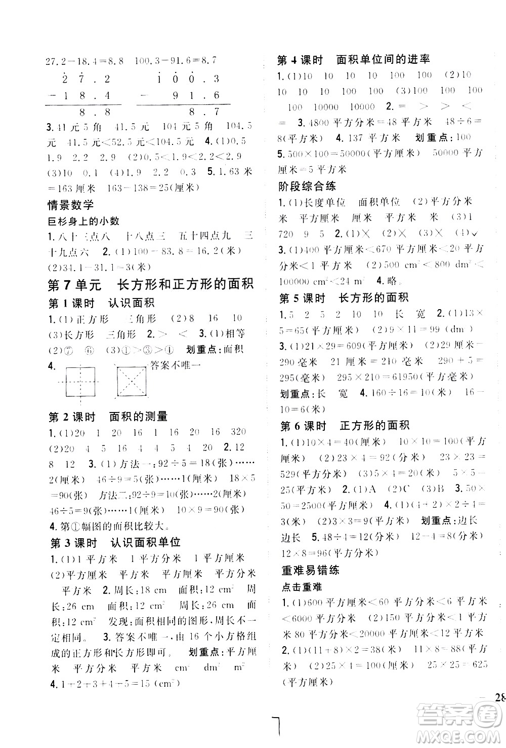 吉林人民出版社2021全科王同步課時練習數學三年級下冊新課標冀教版答案