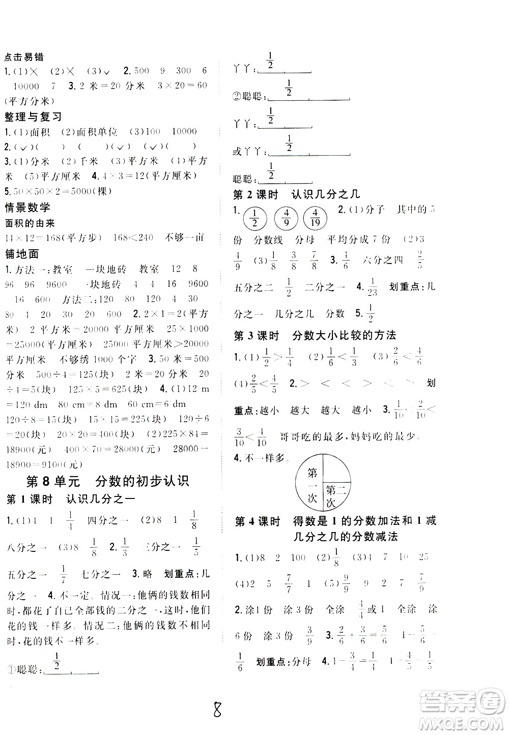 吉林人民出版社2021全科王同步課時練習數學三年級下冊新課標冀教版答案