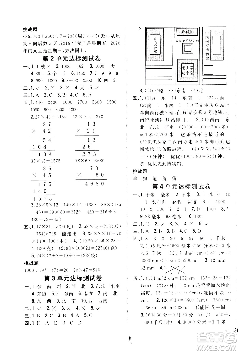 吉林人民出版社2021全科王同步課時練習數學三年級下冊新課標冀教版答案