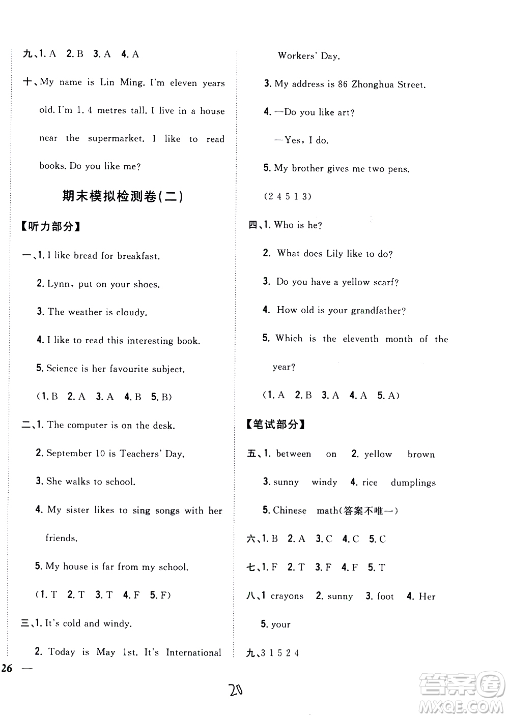 吉林人民出版社2021全科王同步課時練習(xí)英語四年級下冊新課標(biāo)冀教版答案