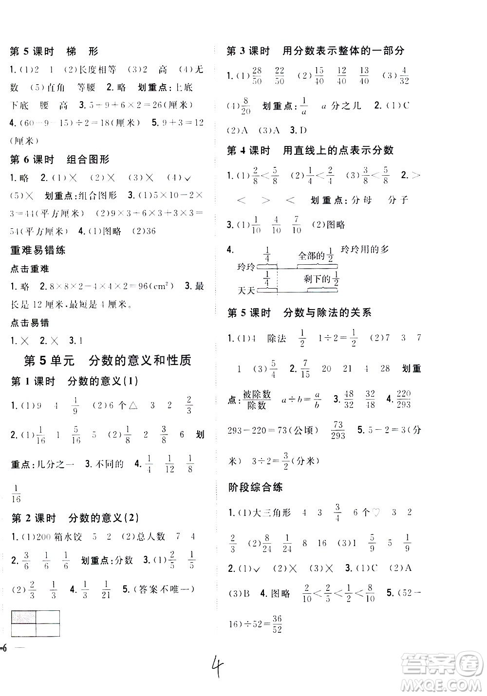 吉林人民出版社2021全科王同步課時(shí)練習(xí)數(shù)學(xué)四年級(jí)下冊(cè)新課標(biāo)冀教版答案