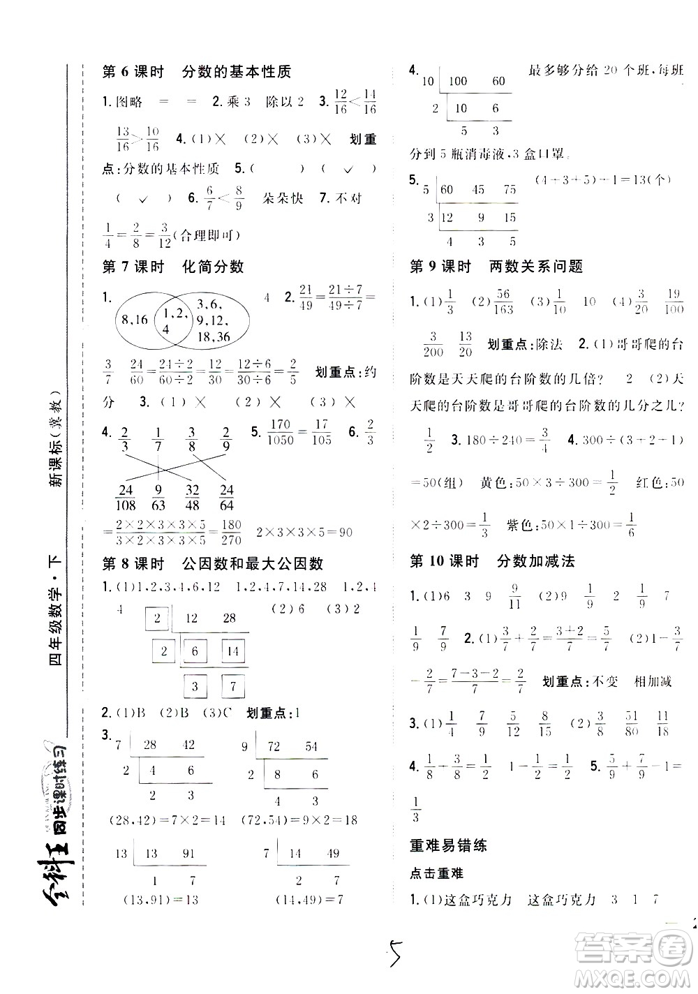 吉林人民出版社2021全科王同步課時(shí)練習(xí)數(shù)學(xué)四年級(jí)下冊(cè)新課標(biāo)冀教版答案