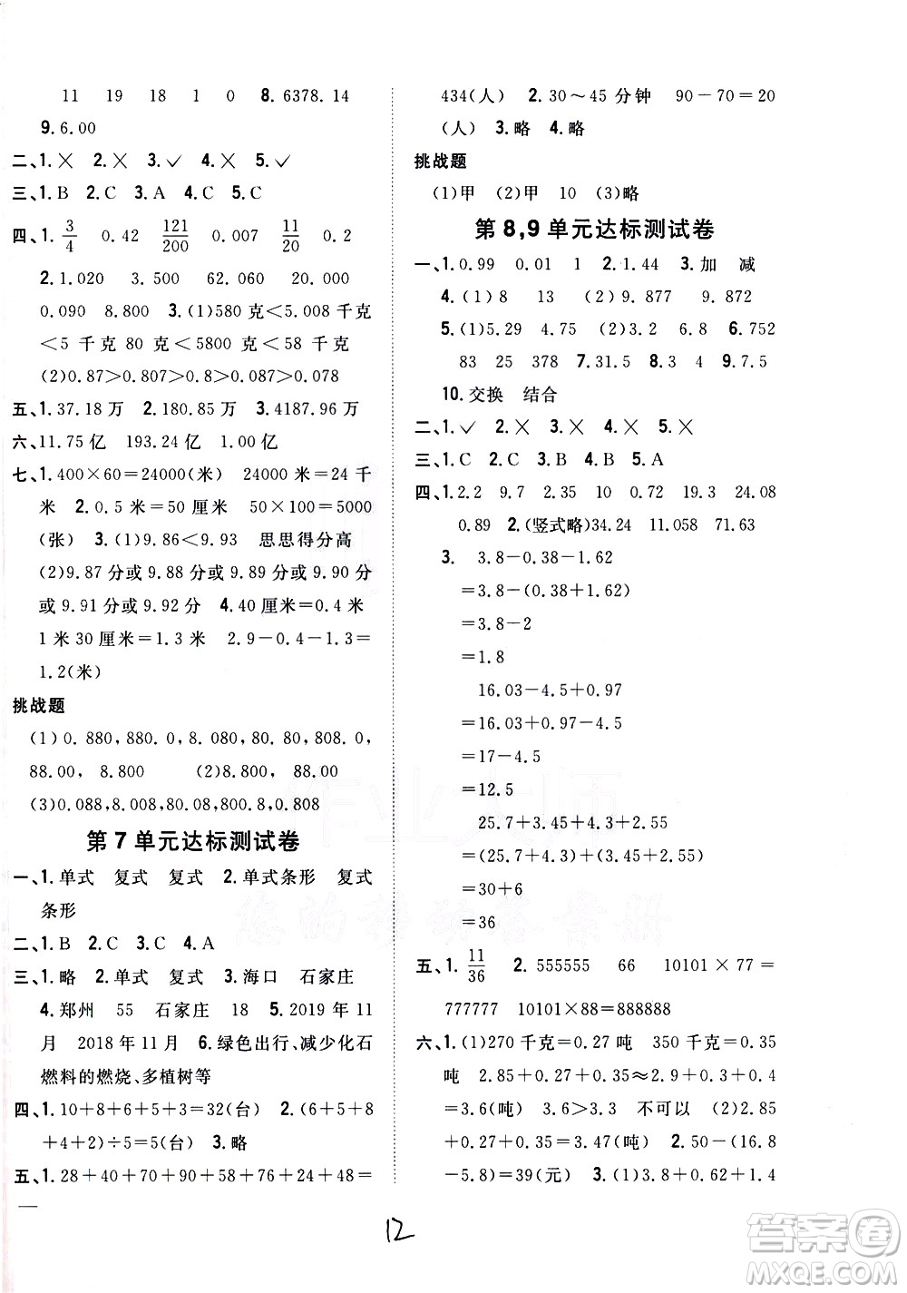 吉林人民出版社2021全科王同步課時(shí)練習(xí)數(shù)學(xué)四年級(jí)下冊(cè)新課標(biāo)冀教版答案