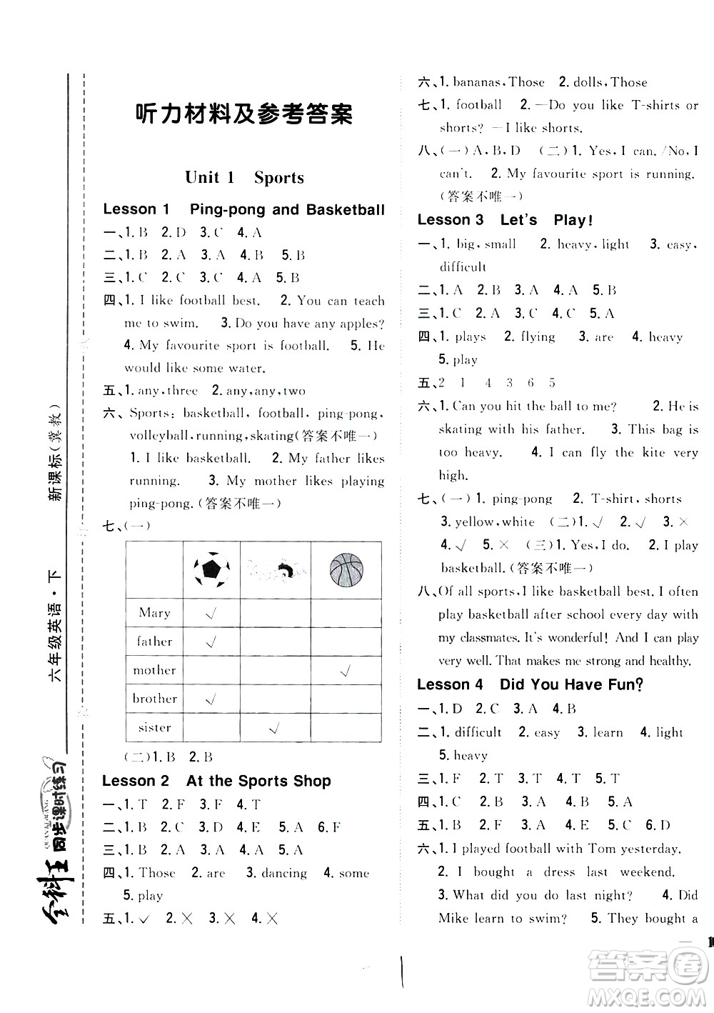 吉林人民出版社2021全科王同步課時練習英語六年級下冊新課標冀教版答案