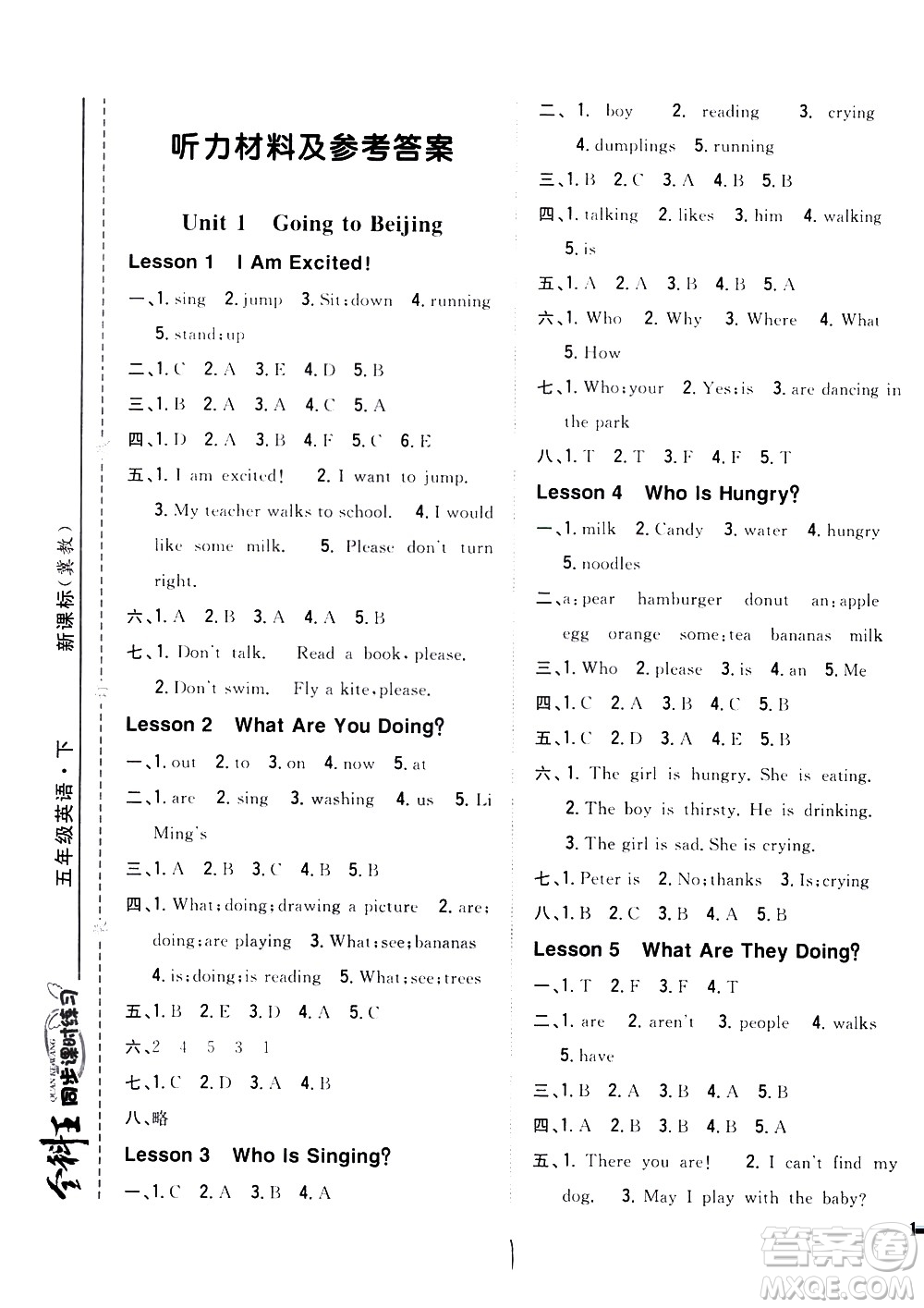 吉林人民出版社2021全科王同步課時練習英語五年級下冊新課標冀教版答案