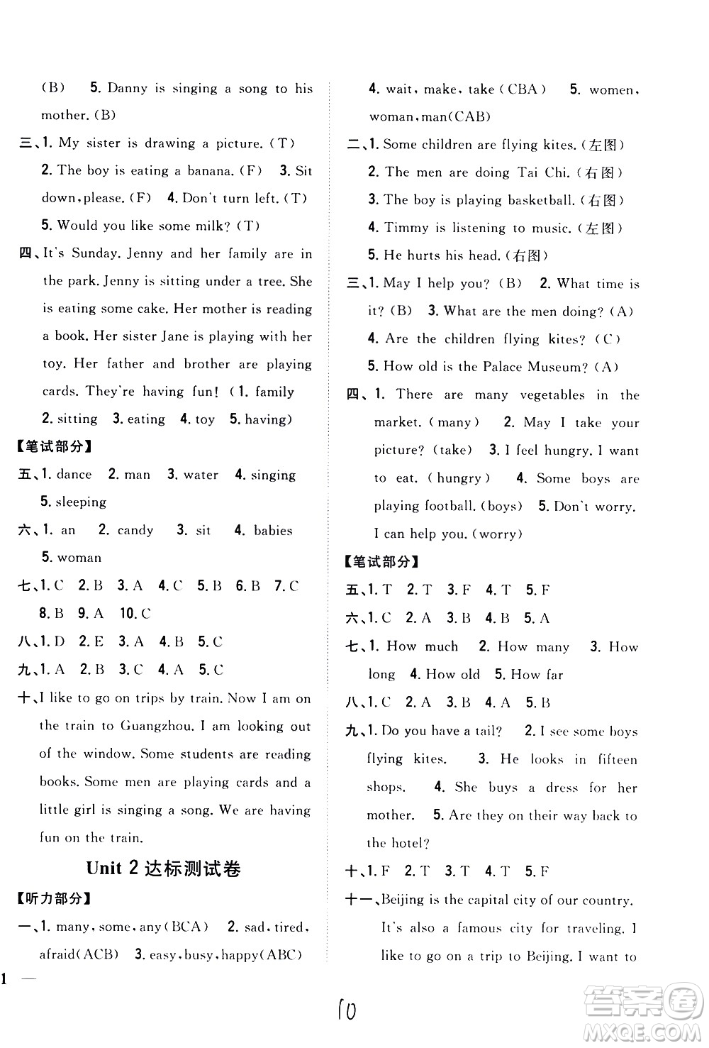 吉林人民出版社2021全科王同步課時練習英語五年級下冊新課標冀教版答案