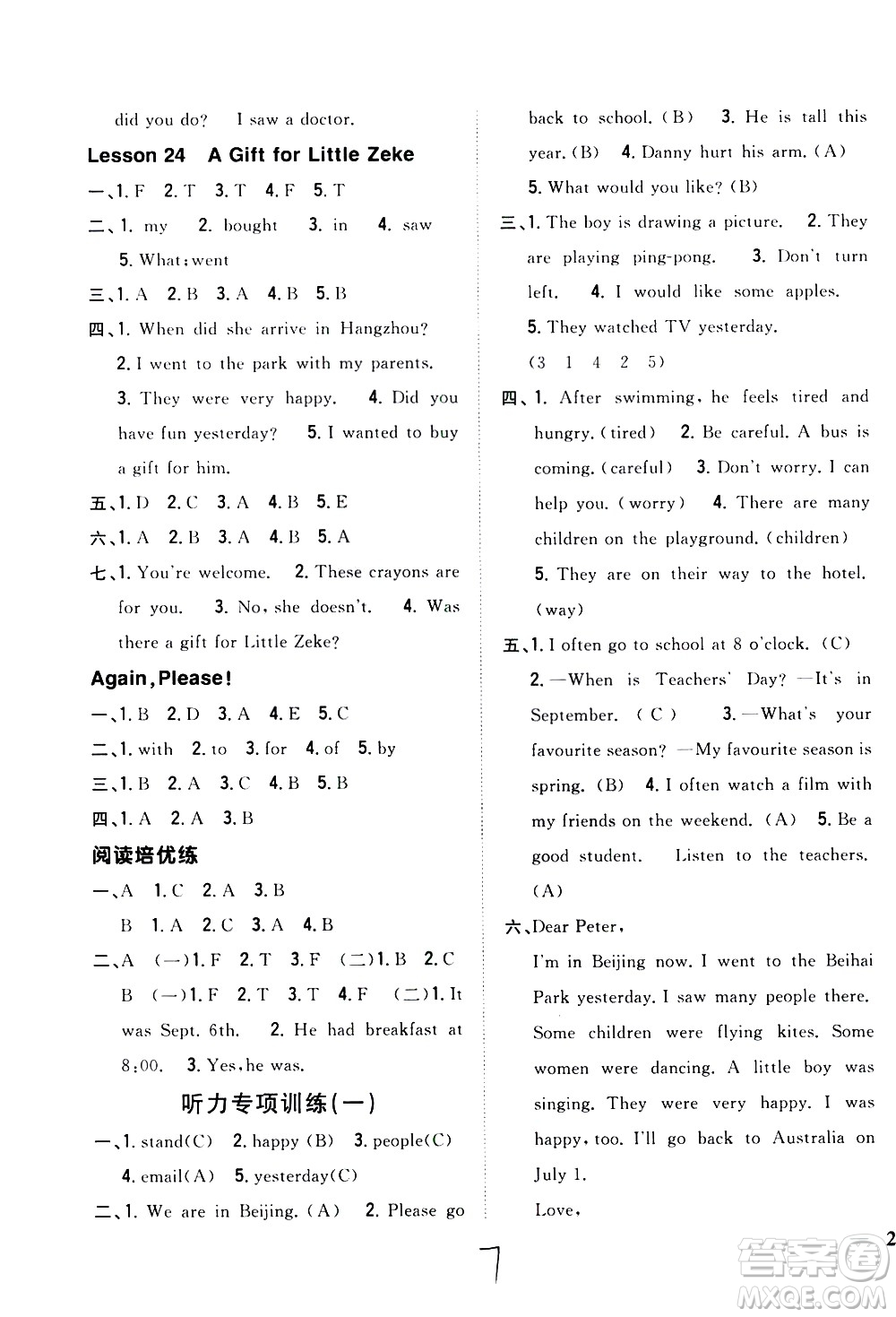 吉林人民出版社2021全科王同步課時練習英語五年級下冊新課標冀教版答案