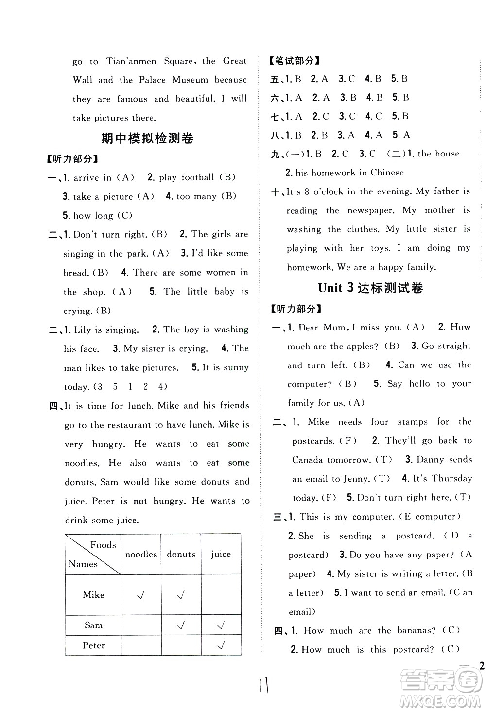 吉林人民出版社2021全科王同步課時練習英語五年級下冊新課標冀教版答案