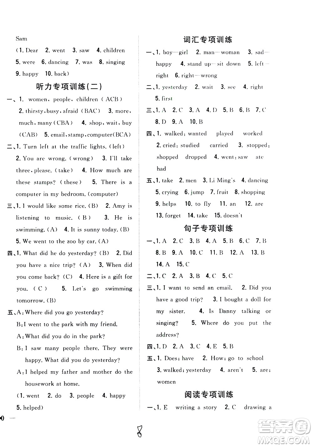 吉林人民出版社2021全科王同步課時練習英語五年級下冊新課標冀教版答案