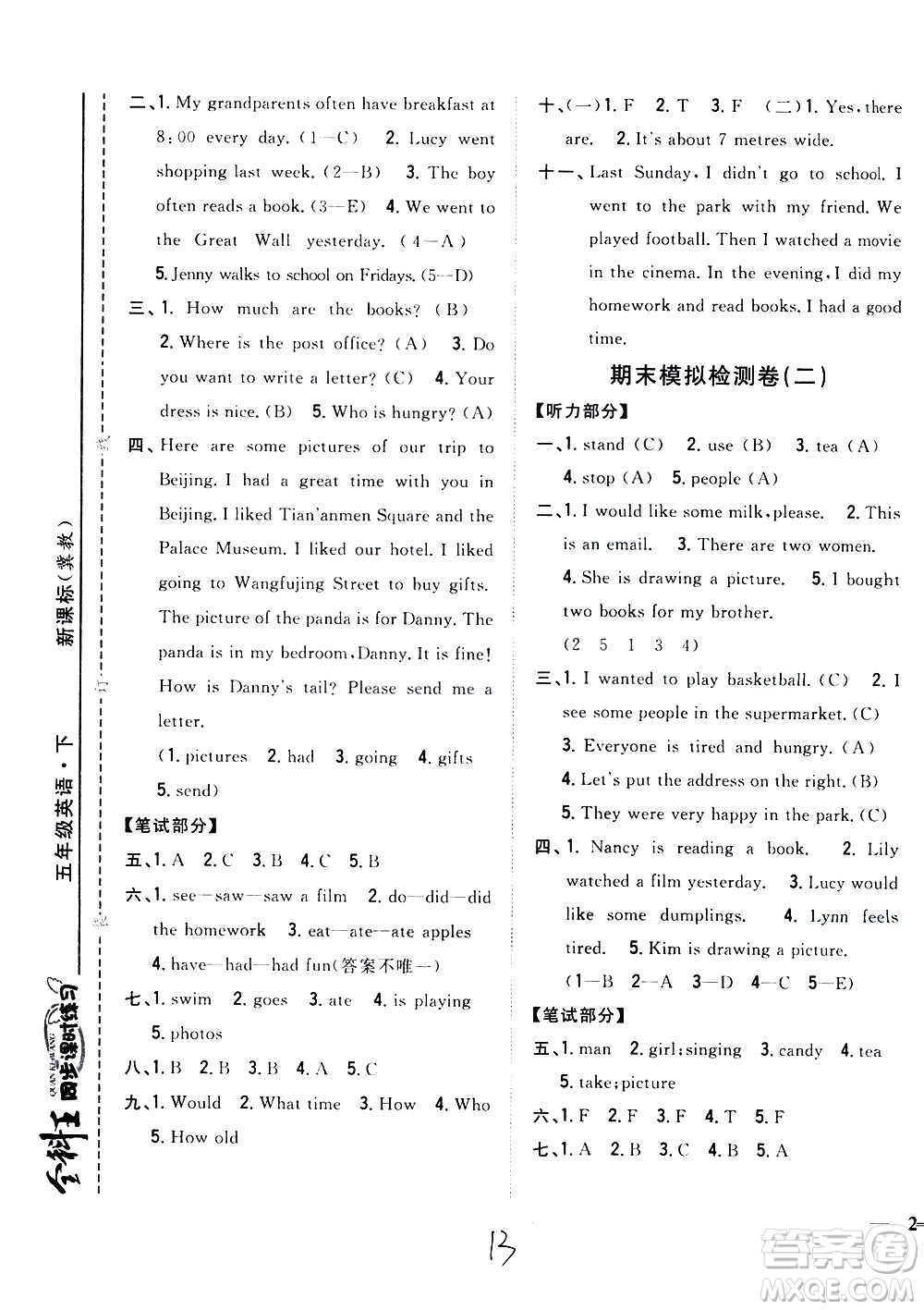 吉林人民出版社2021全科王同步課時練習英語五年級下冊新課標冀教版答案