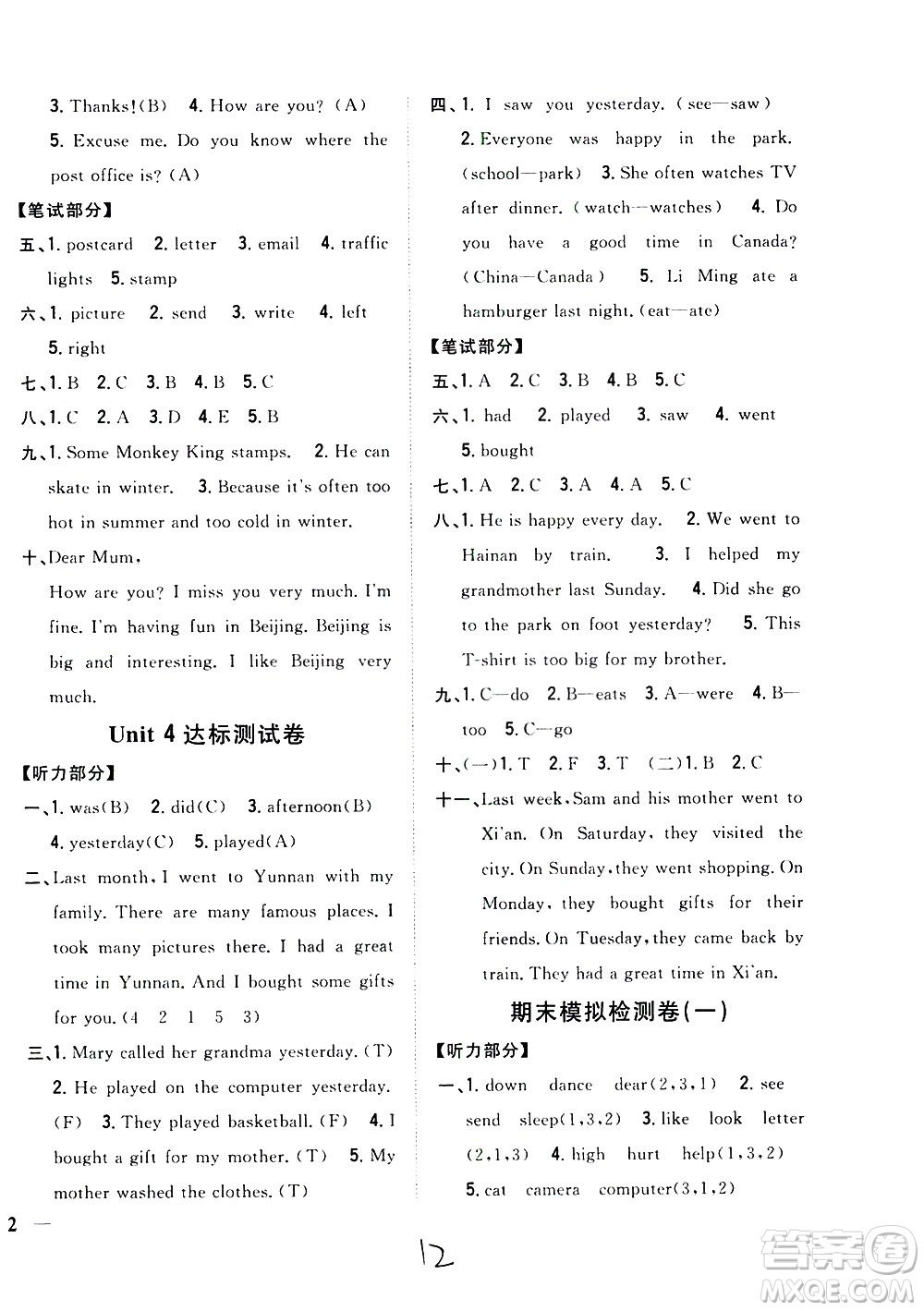 吉林人民出版社2021全科王同步課時練習英語五年級下冊新課標冀教版答案