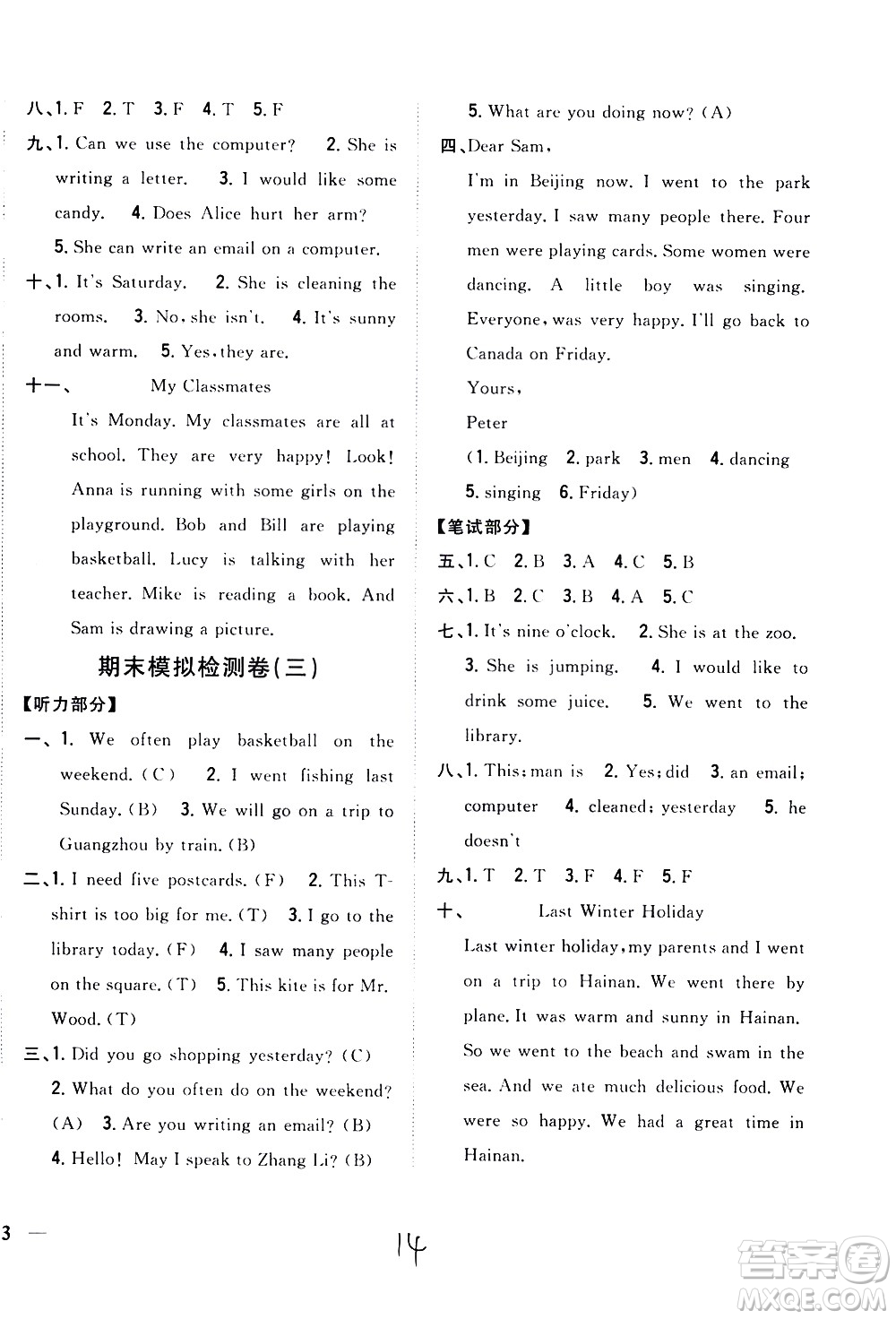 吉林人民出版社2021全科王同步課時練習英語五年級下冊新課標冀教版答案