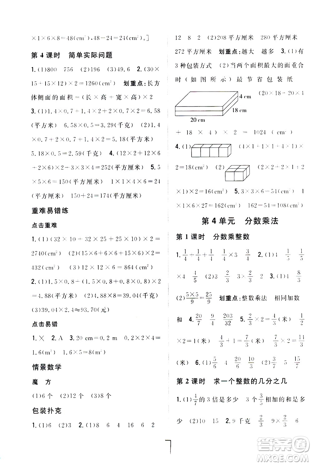 吉林人民出版社2021全科王同步課時練習(xí)數(shù)學(xué)五年級下冊新課標(biāo)冀教版答案