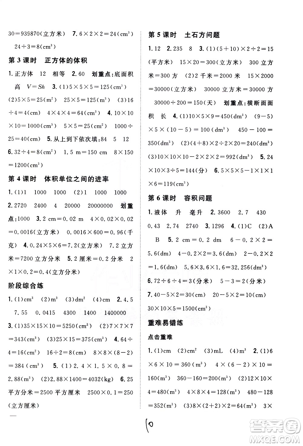 吉林人民出版社2021全科王同步課時練習(xí)數(shù)學(xué)五年級下冊新課標(biāo)冀教版答案