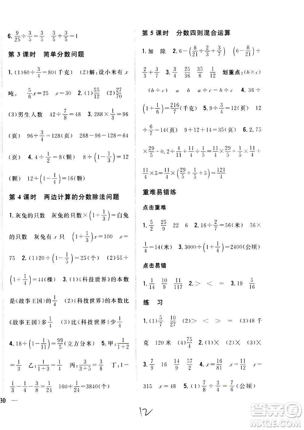 吉林人民出版社2021全科王同步課時練習(xí)數(shù)學(xué)五年級下冊新課標(biāo)冀教版答案