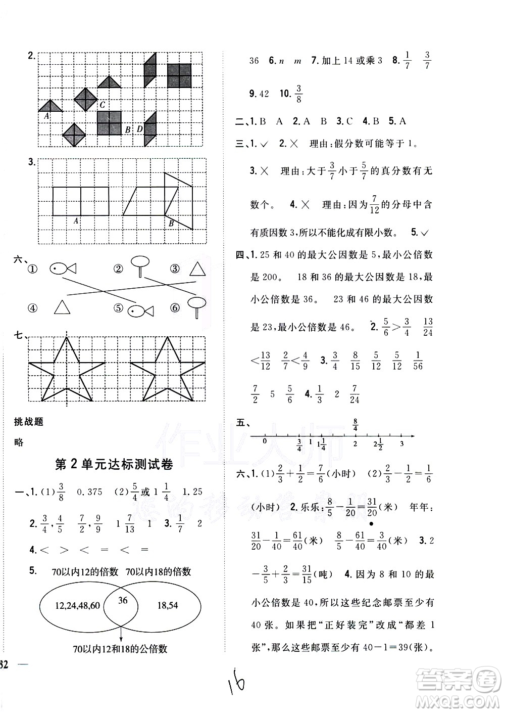 吉林人民出版社2021全科王同步課時練習(xí)數(shù)學(xué)五年級下冊新課標(biāo)冀教版答案