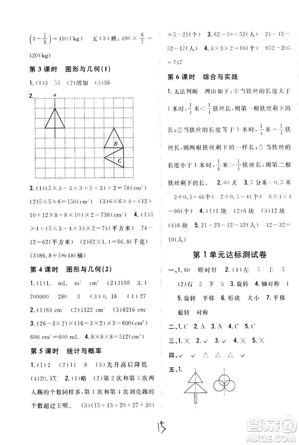 吉林人民出版社2021全科王同步課時練習(xí)數(shù)學(xué)五年級下冊新課標(biāo)冀教版答案