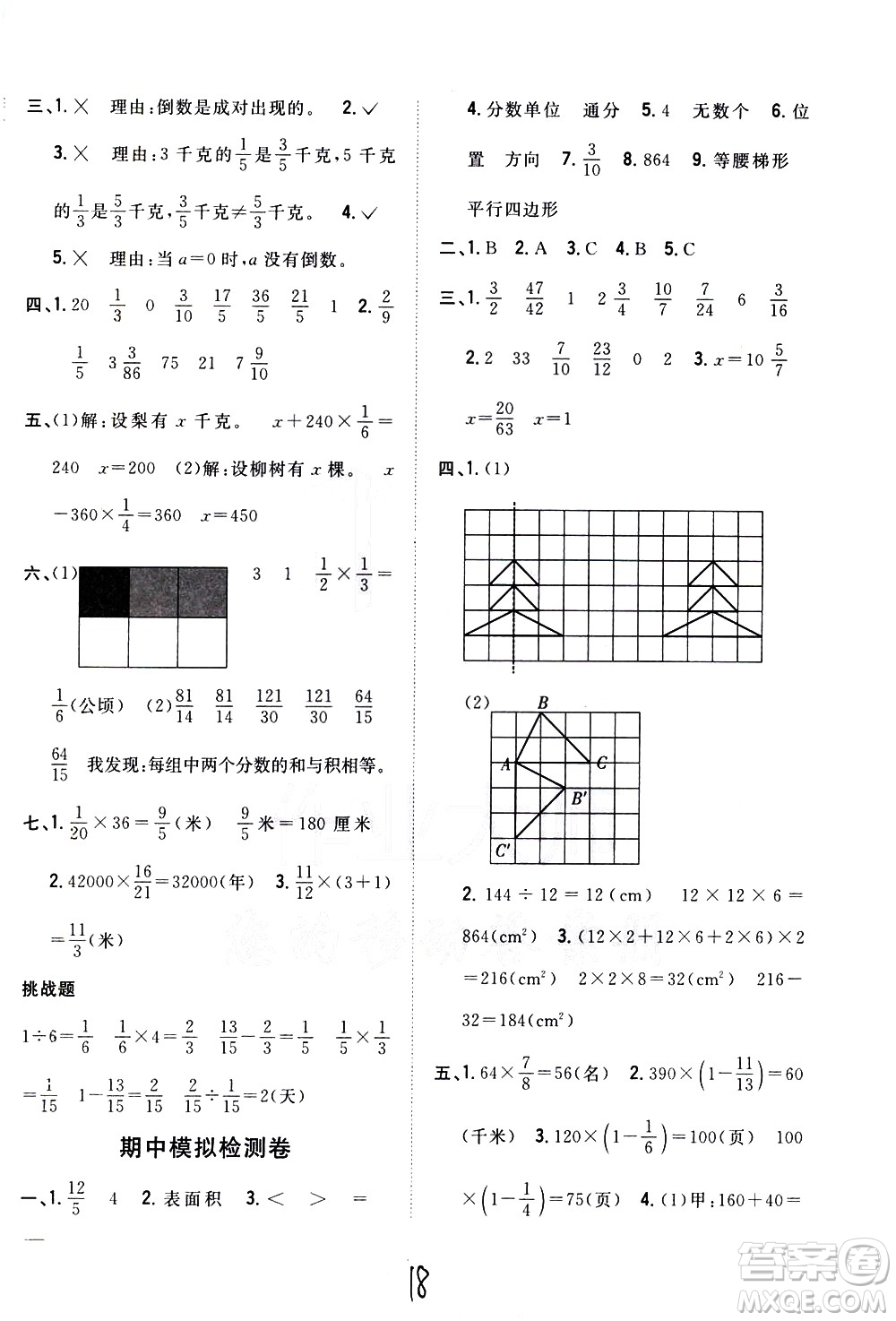 吉林人民出版社2021全科王同步課時練習(xí)數(shù)學(xué)五年級下冊新課標(biāo)冀教版答案