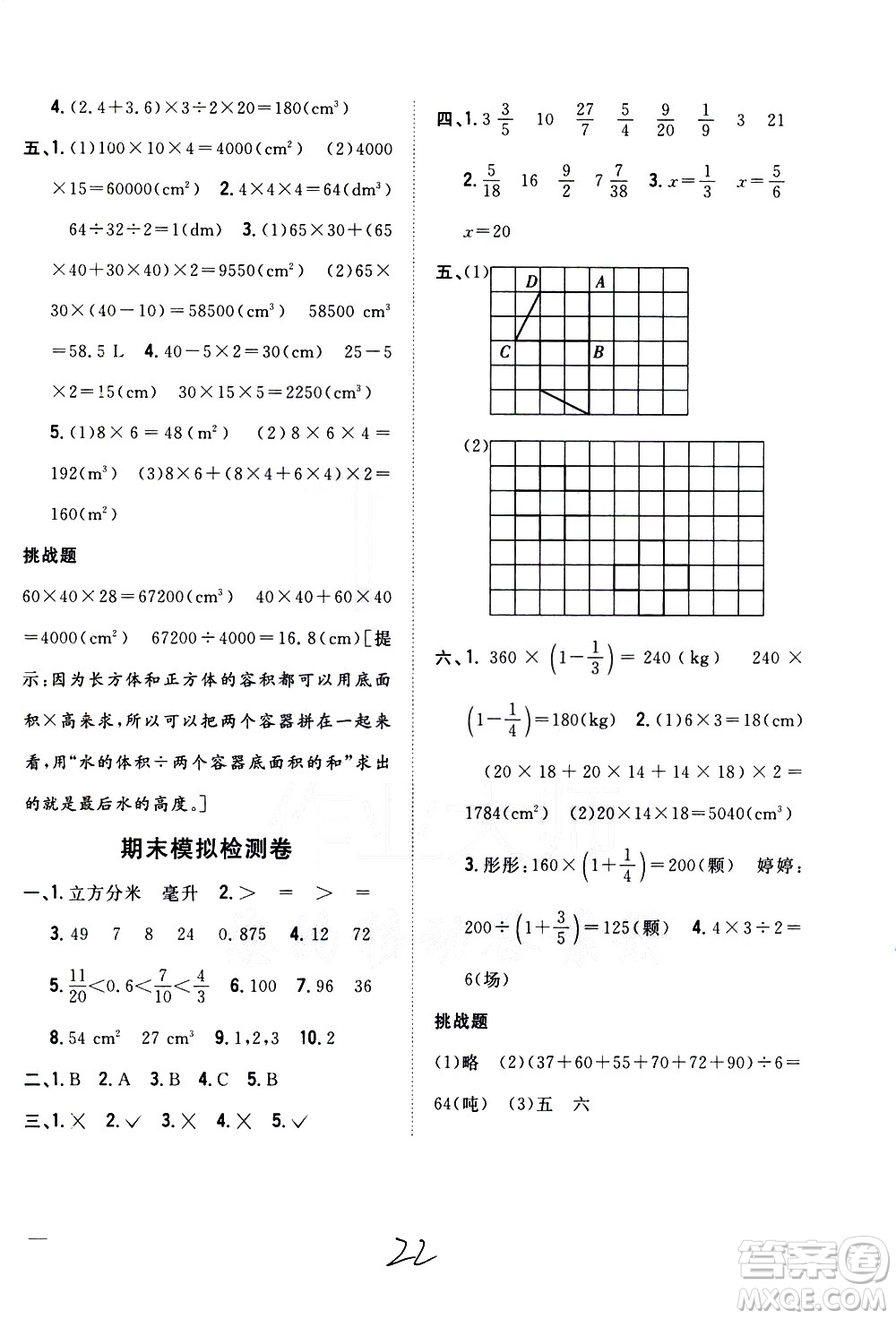 吉林人民出版社2021全科王同步課時練習(xí)數(shù)學(xué)五年級下冊新課標(biāo)冀教版答案