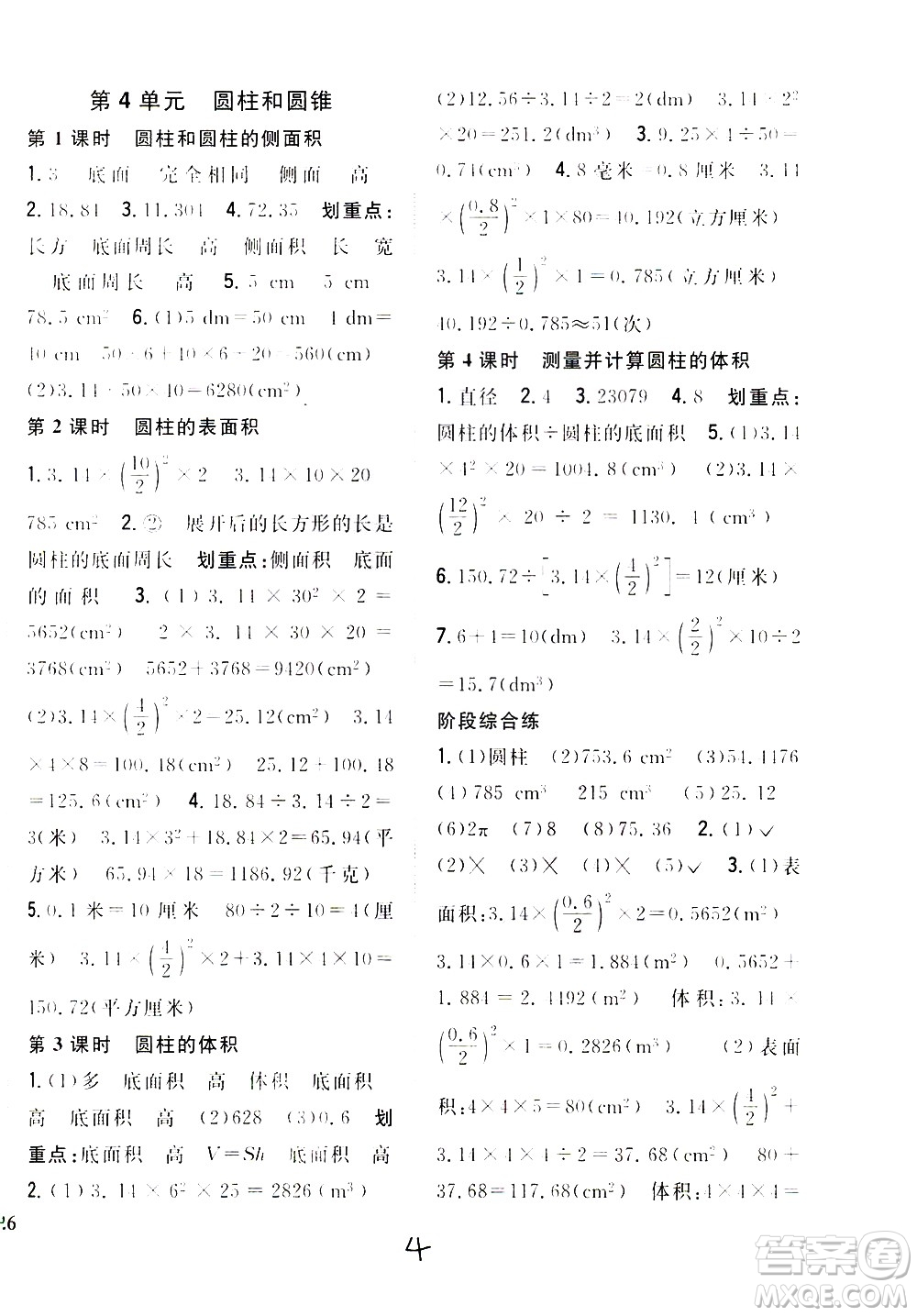 吉林人民出版社2021全科王同步課時(shí)練習(xí)數(shù)學(xué)六年級(jí)下冊(cè)新課標(biāo)冀教版答案