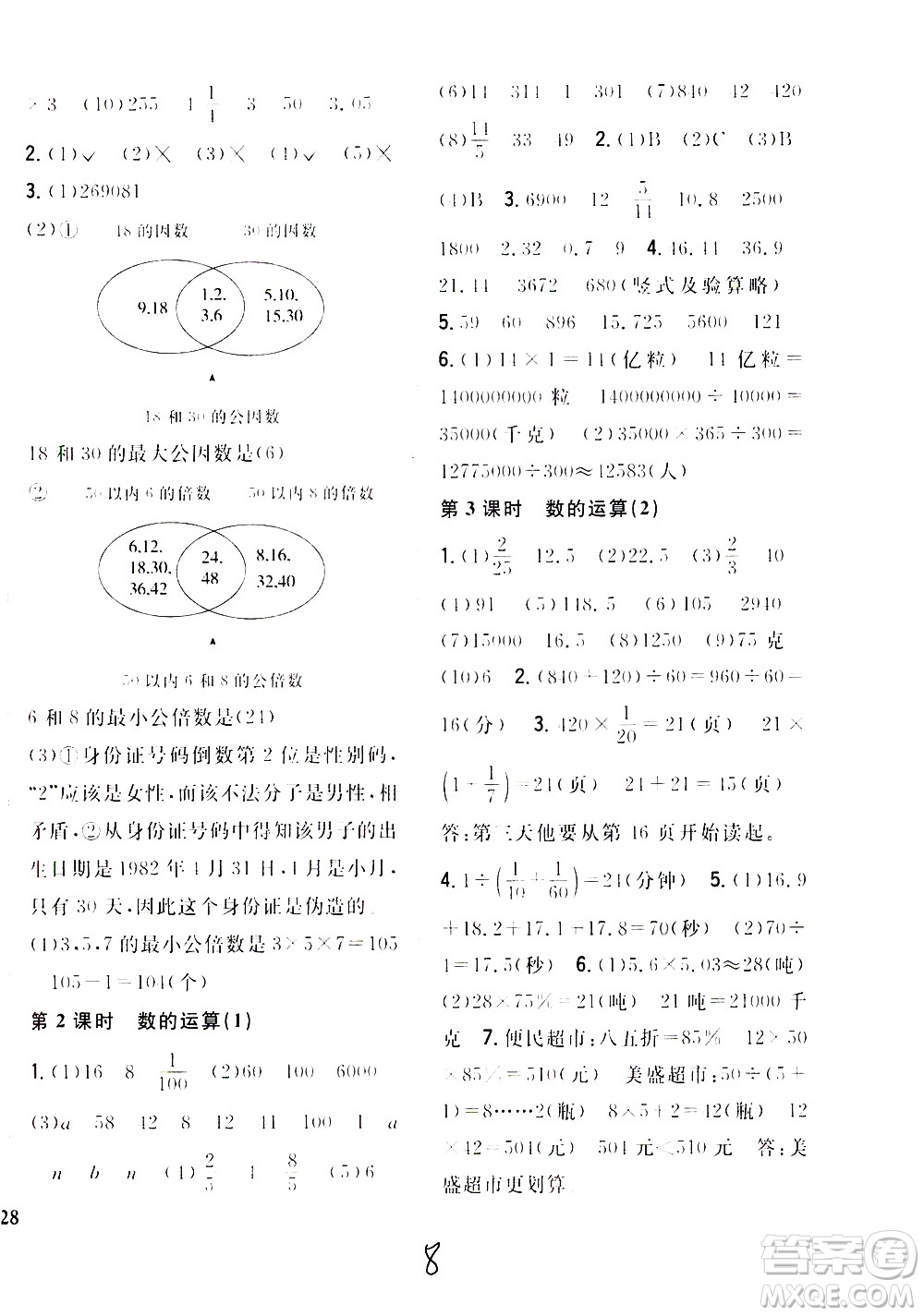 吉林人民出版社2021全科王同步課時(shí)練習(xí)數(shù)學(xué)六年級(jí)下冊(cè)新課標(biāo)冀教版答案