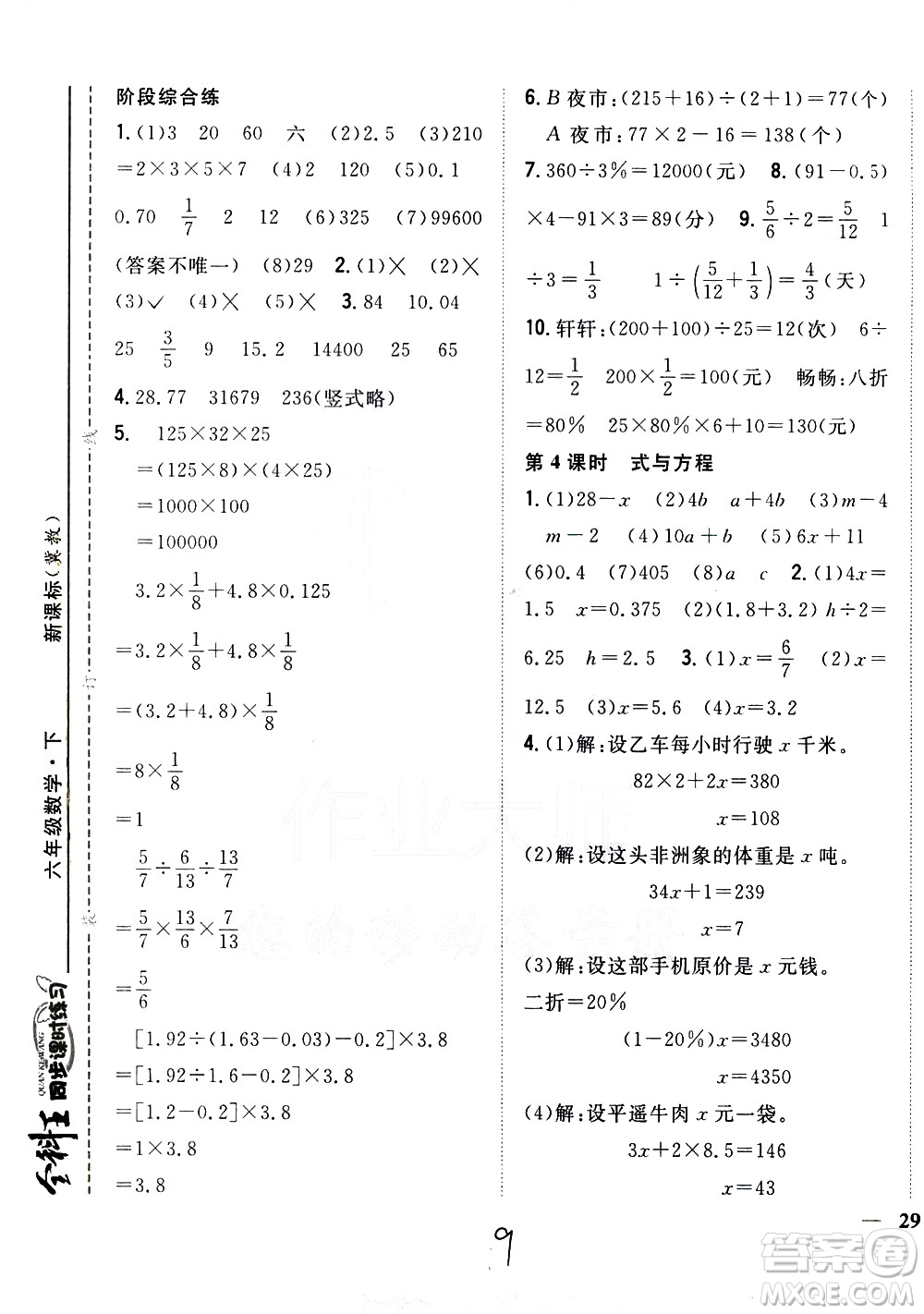 吉林人民出版社2021全科王同步課時(shí)練習(xí)數(shù)學(xué)六年級(jí)下冊(cè)新課標(biāo)冀教版答案