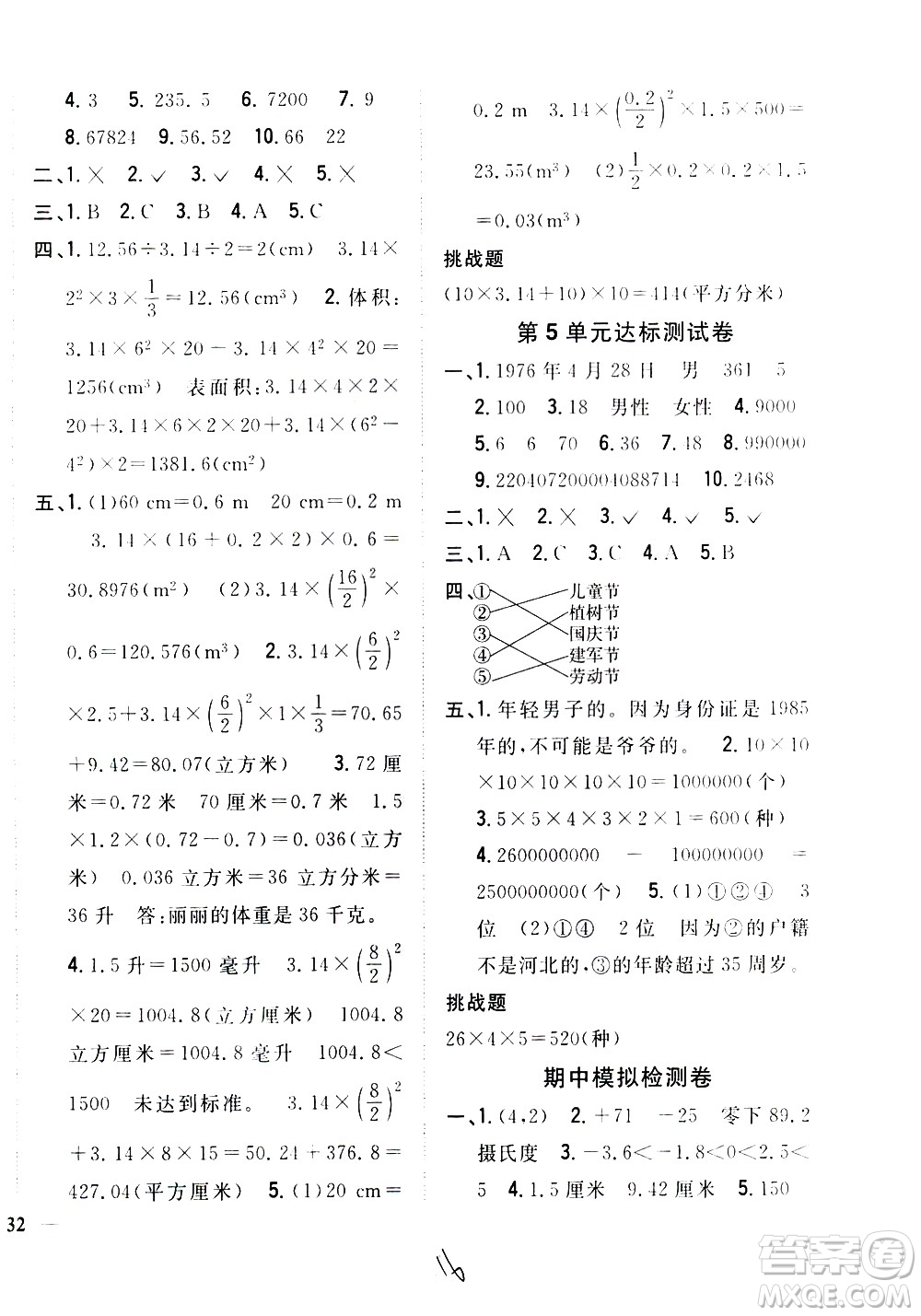 吉林人民出版社2021全科王同步課時(shí)練習(xí)數(shù)學(xué)六年級(jí)下冊(cè)新課標(biāo)冀教版答案