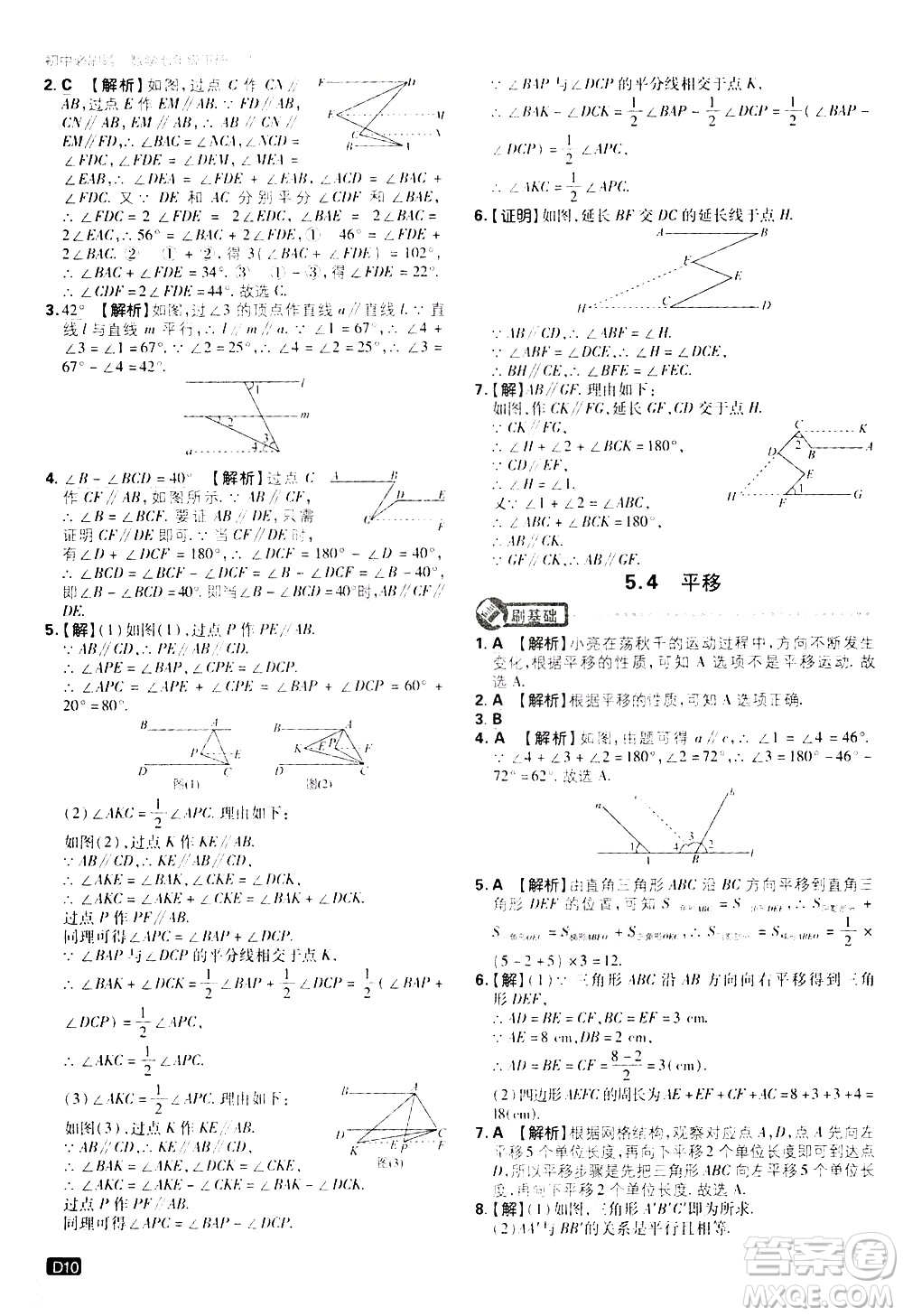 開明出版社2021版初中必刷題數(shù)學(xué)七年級下冊RJ人教版答案