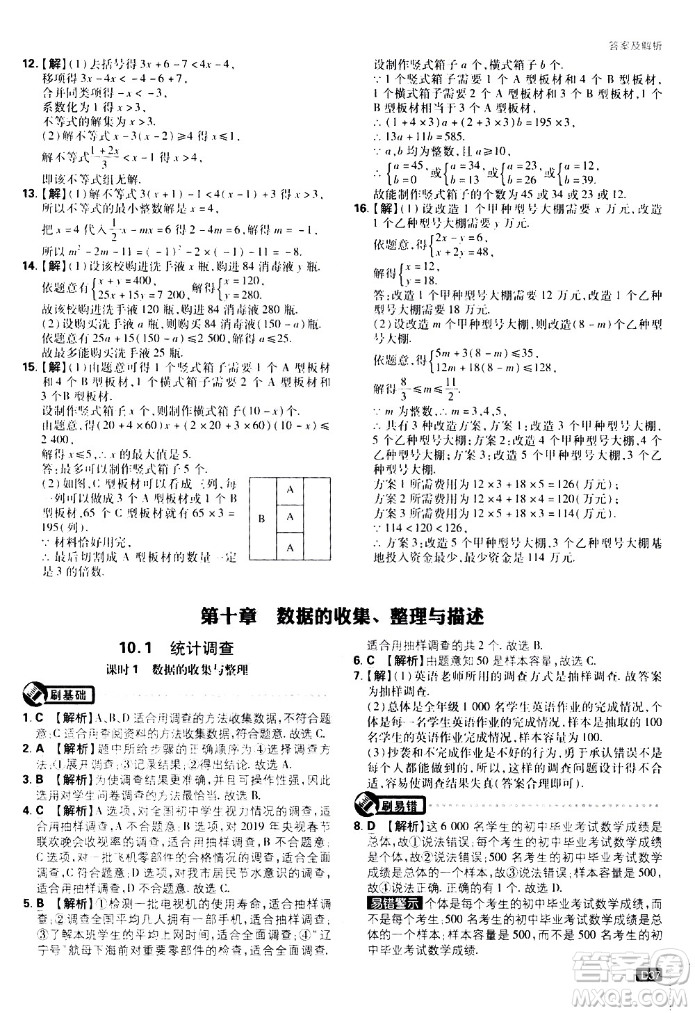 開明出版社2021版初中必刷題數(shù)學(xué)七年級下冊RJ人教版答案