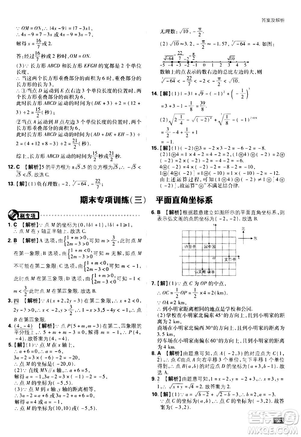 開明出版社2021版初中必刷題數(shù)學(xué)七年級下冊RJ人教版答案