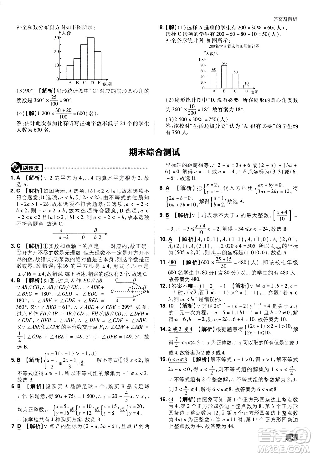 開明出版社2021版初中必刷題數(shù)學(xué)七年級下冊RJ人教版答案