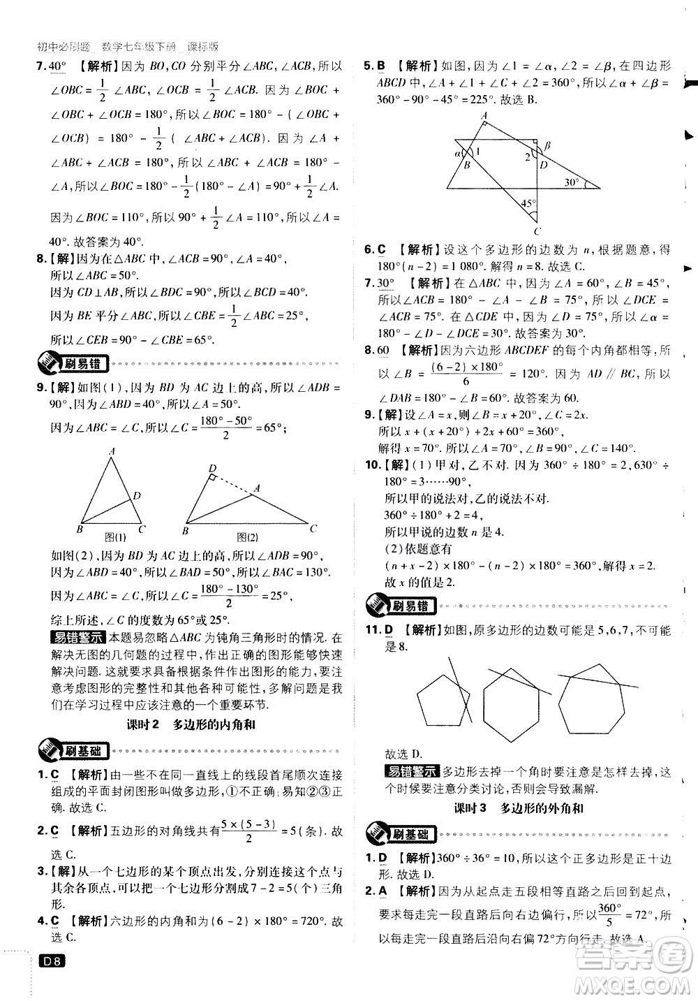 開明出版社2021版初中必刷題數(shù)學(xué)七年級(jí)下冊(cè)課標(biāo)版蘇科版答案